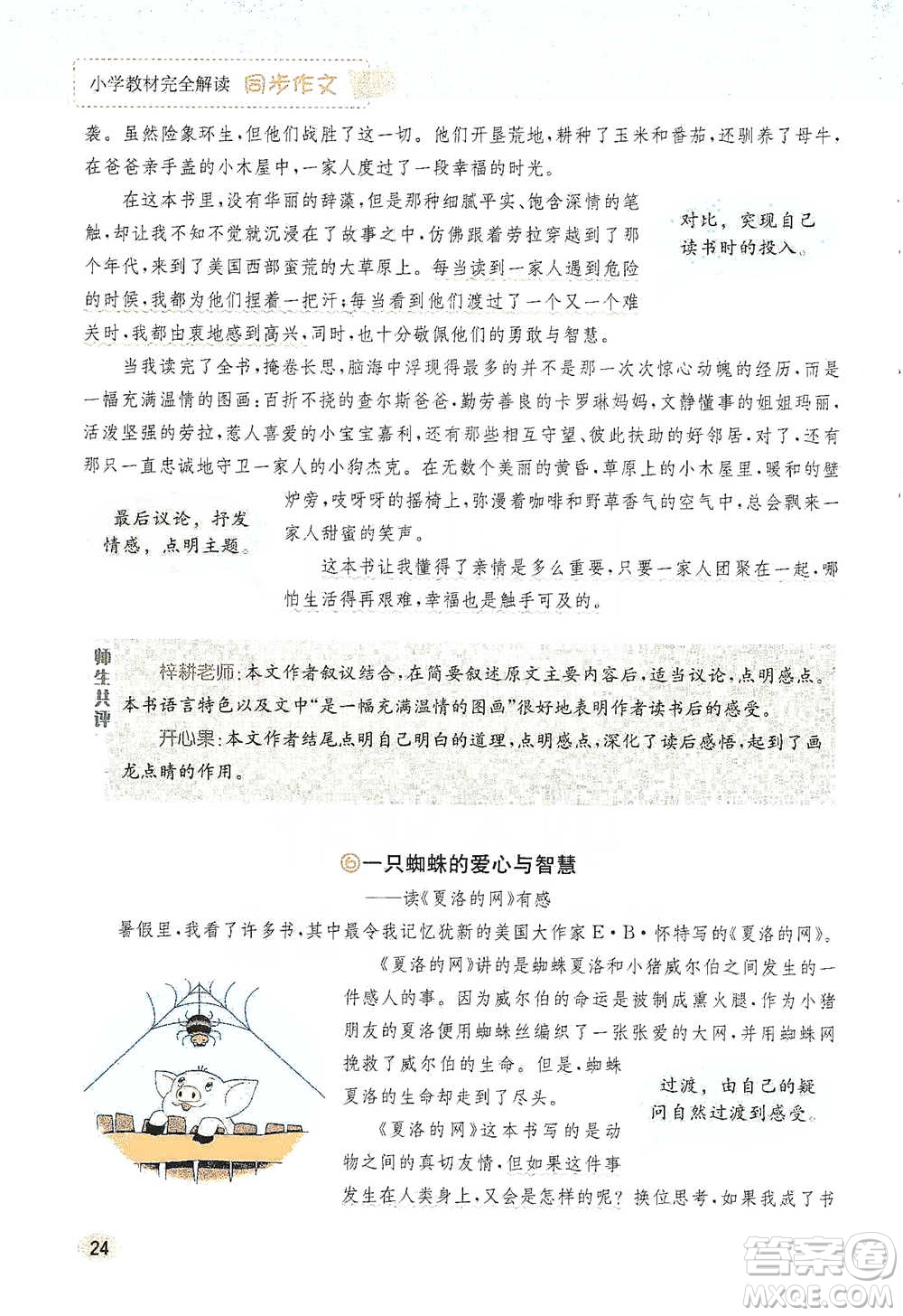 吉林人民出版社2021小學(xué)教材完全解讀同步作文五年級(jí)下冊(cè)語文參考答案