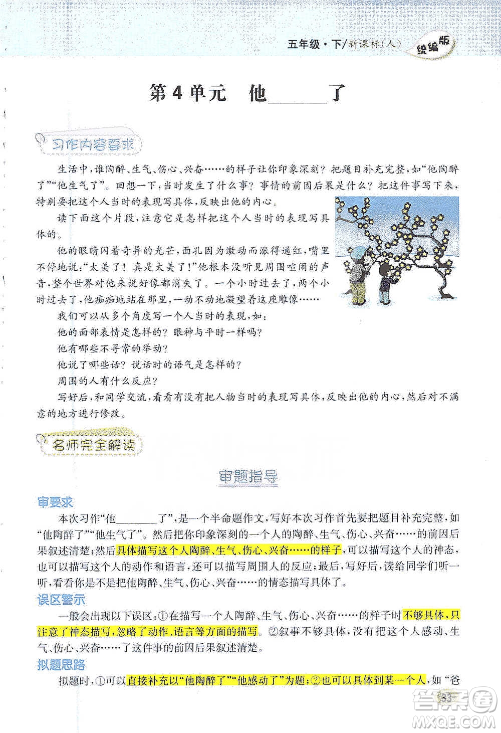 吉林人民出版社2021小學(xué)教材完全解讀同步作文五年級(jí)下冊(cè)語文參考答案