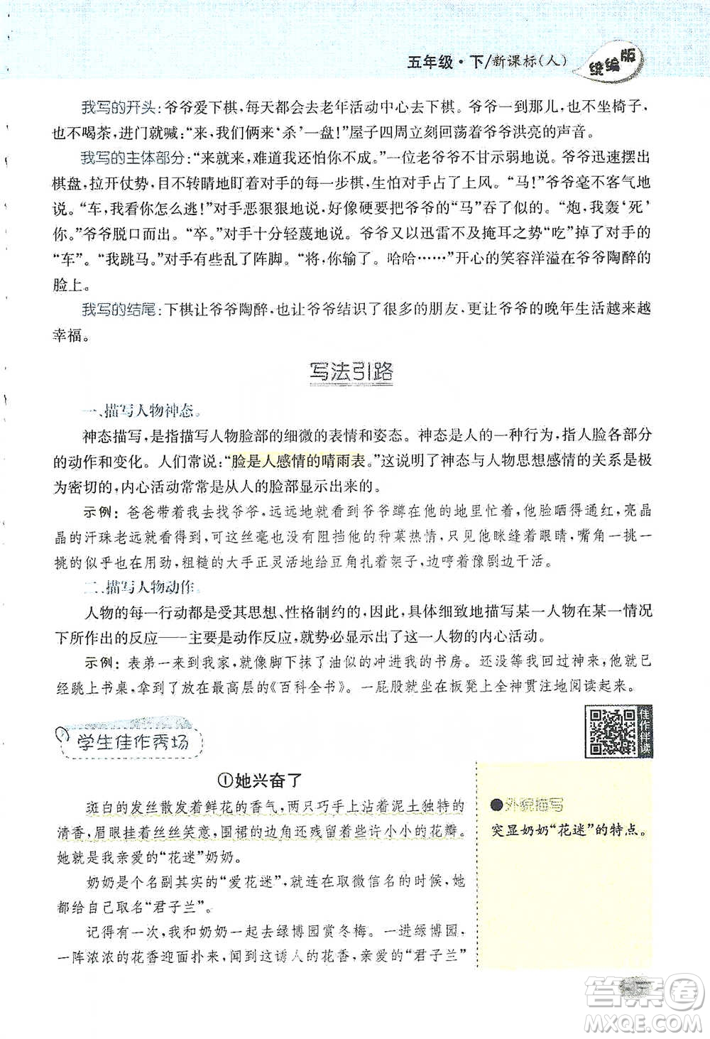 吉林人民出版社2021小學(xué)教材完全解讀同步作文五年級(jí)下冊(cè)語文參考答案