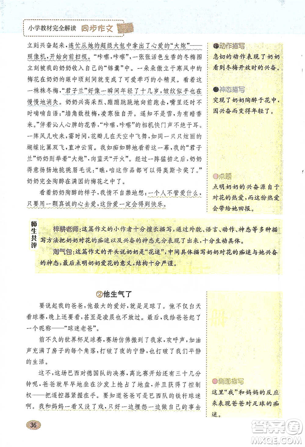 吉林人民出版社2021小學(xué)教材完全解讀同步作文五年級(jí)下冊(cè)語文參考答案