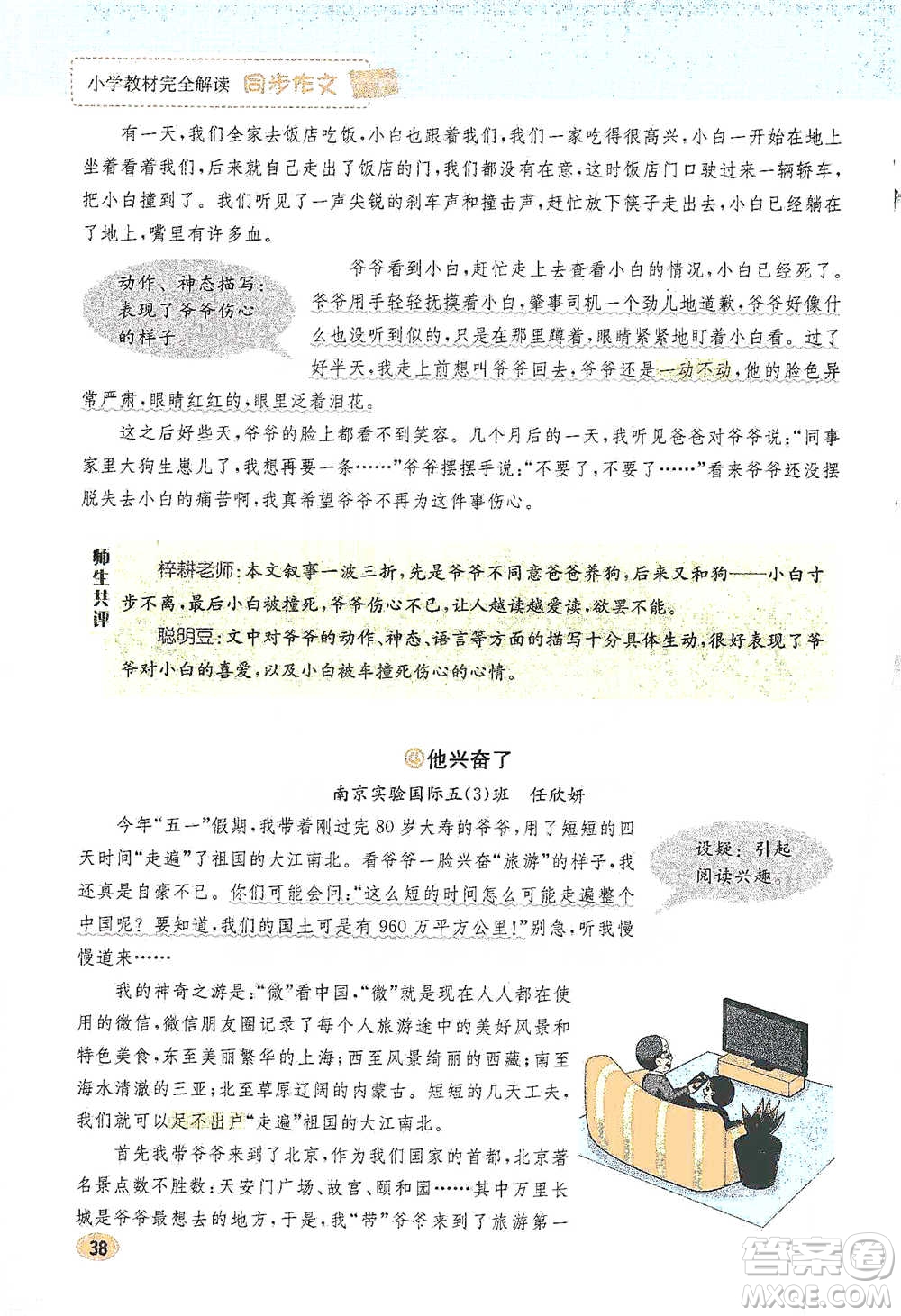 吉林人民出版社2021小學(xué)教材完全解讀同步作文五年級(jí)下冊(cè)語文參考答案