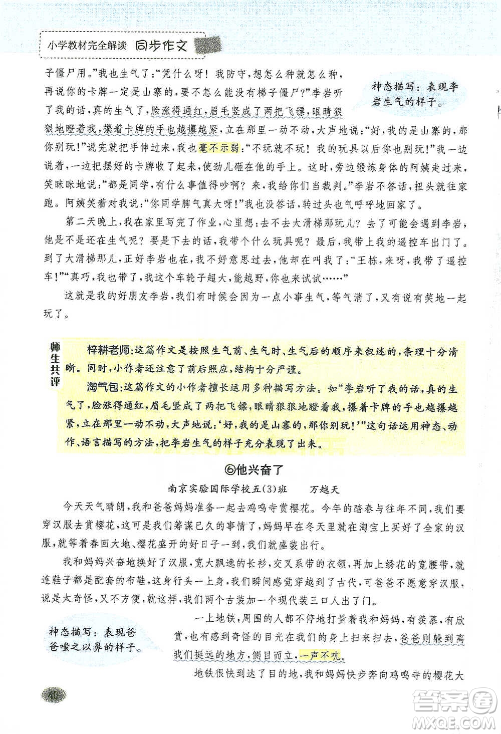 吉林人民出版社2021小學(xué)教材完全解讀同步作文五年級(jí)下冊(cè)語文參考答案