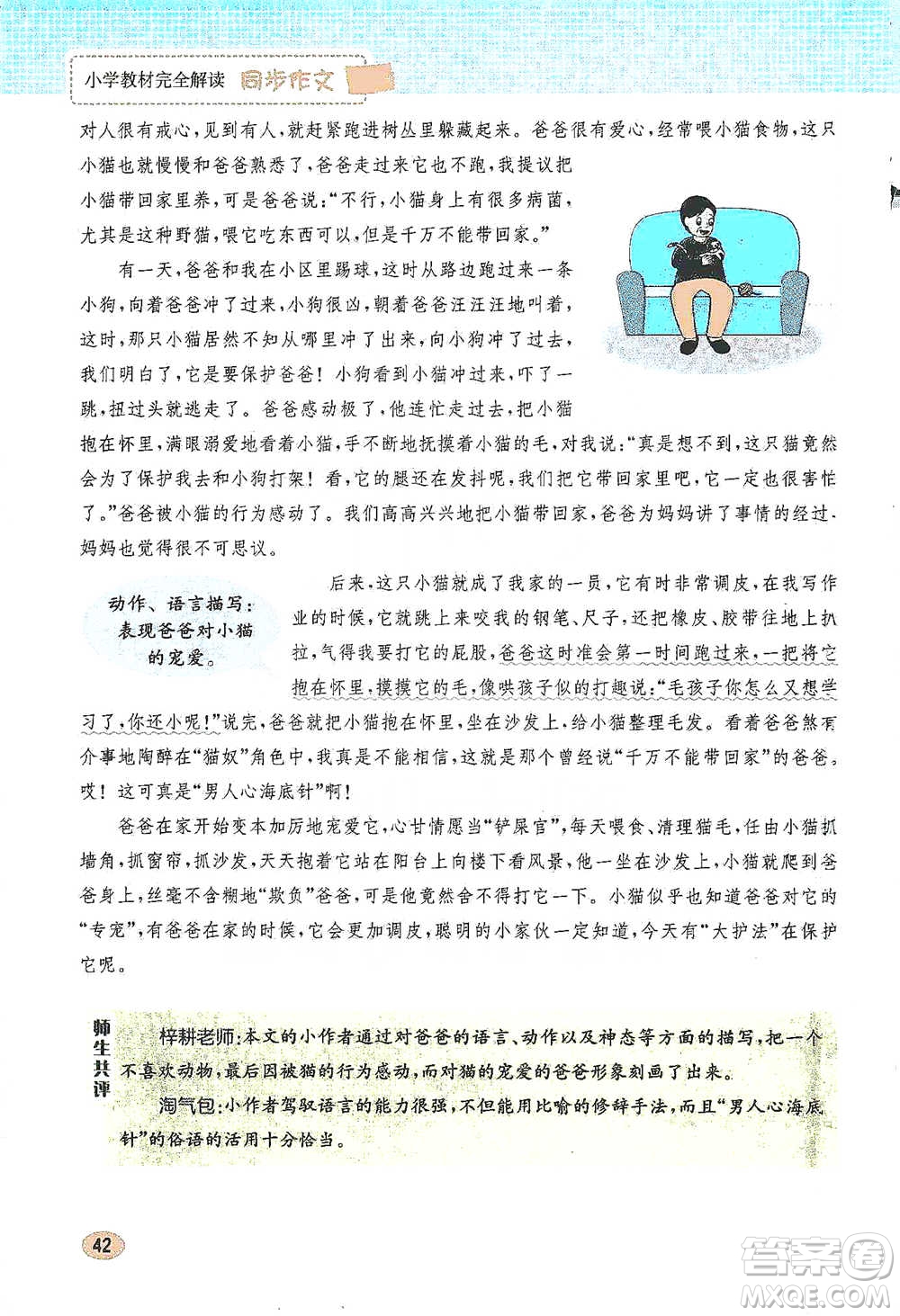 吉林人民出版社2021小學(xué)教材完全解讀同步作文五年級(jí)下冊(cè)語文參考答案