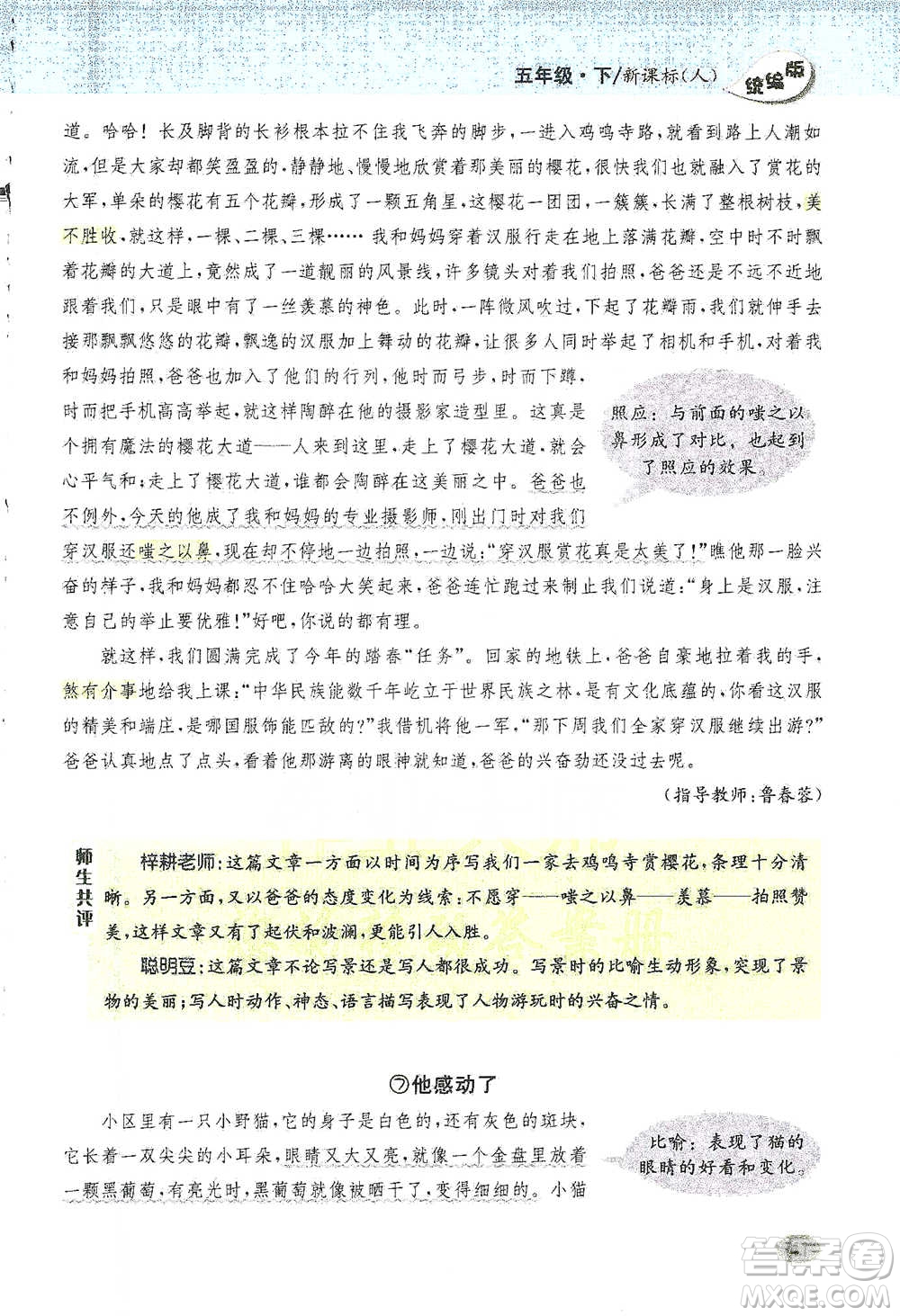 吉林人民出版社2021小學(xué)教材完全解讀同步作文五年級(jí)下冊(cè)語文參考答案