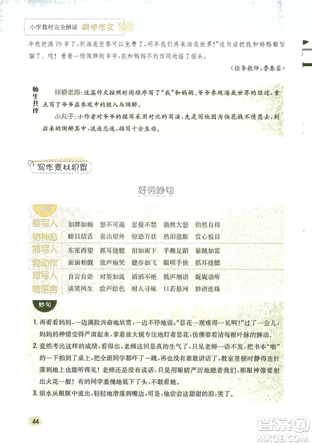 吉林人民出版社2021小學(xué)教材完全解讀同步作文五年級(jí)下冊(cè)語文參考答案