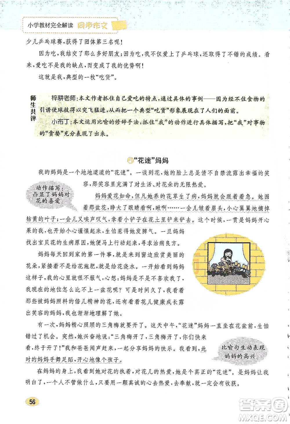 吉林人民出版社2021小學(xué)教材完全解讀同步作文五年級(jí)下冊(cè)語文參考答案