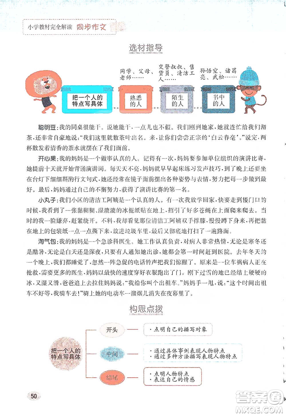 吉林人民出版社2021小學(xué)教材完全解讀同步作文五年級(jí)下冊(cè)語文參考答案