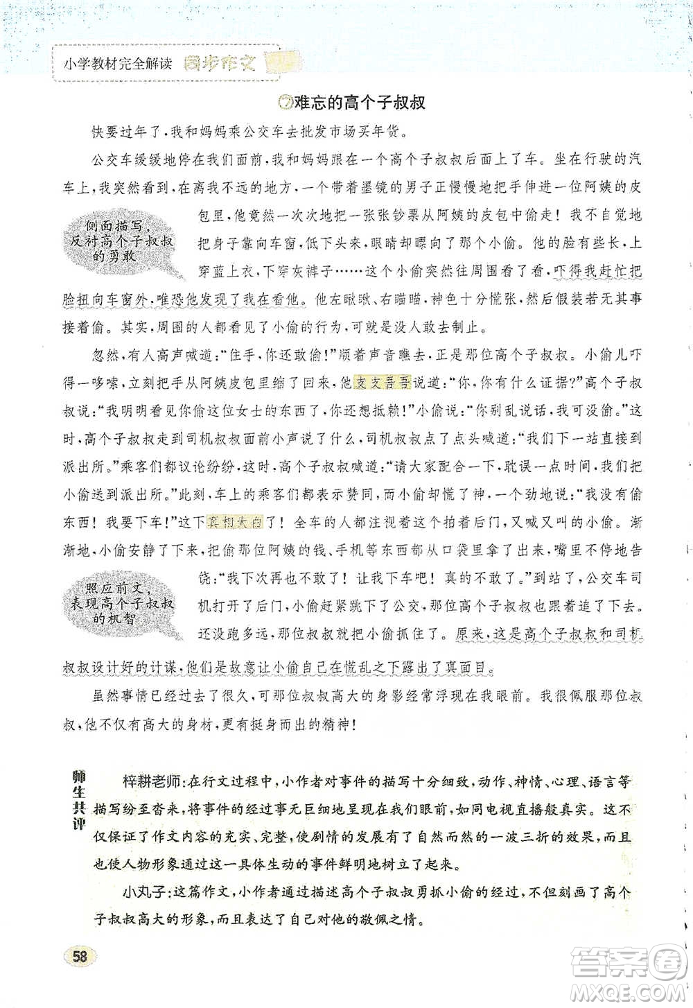 吉林人民出版社2021小學(xué)教材完全解讀同步作文五年級(jí)下冊(cè)語文參考答案