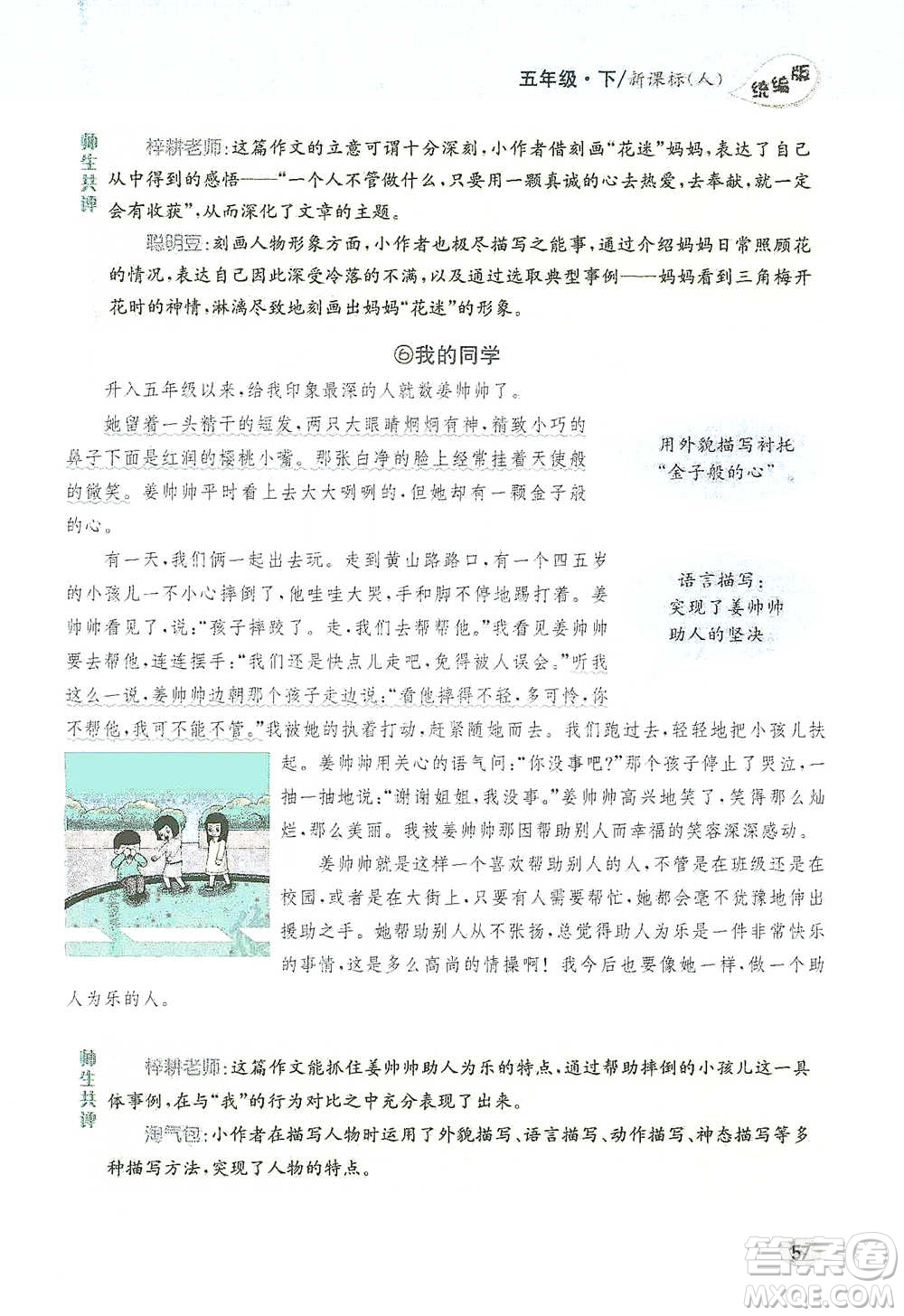 吉林人民出版社2021小學(xué)教材完全解讀同步作文五年級(jí)下冊(cè)語文參考答案