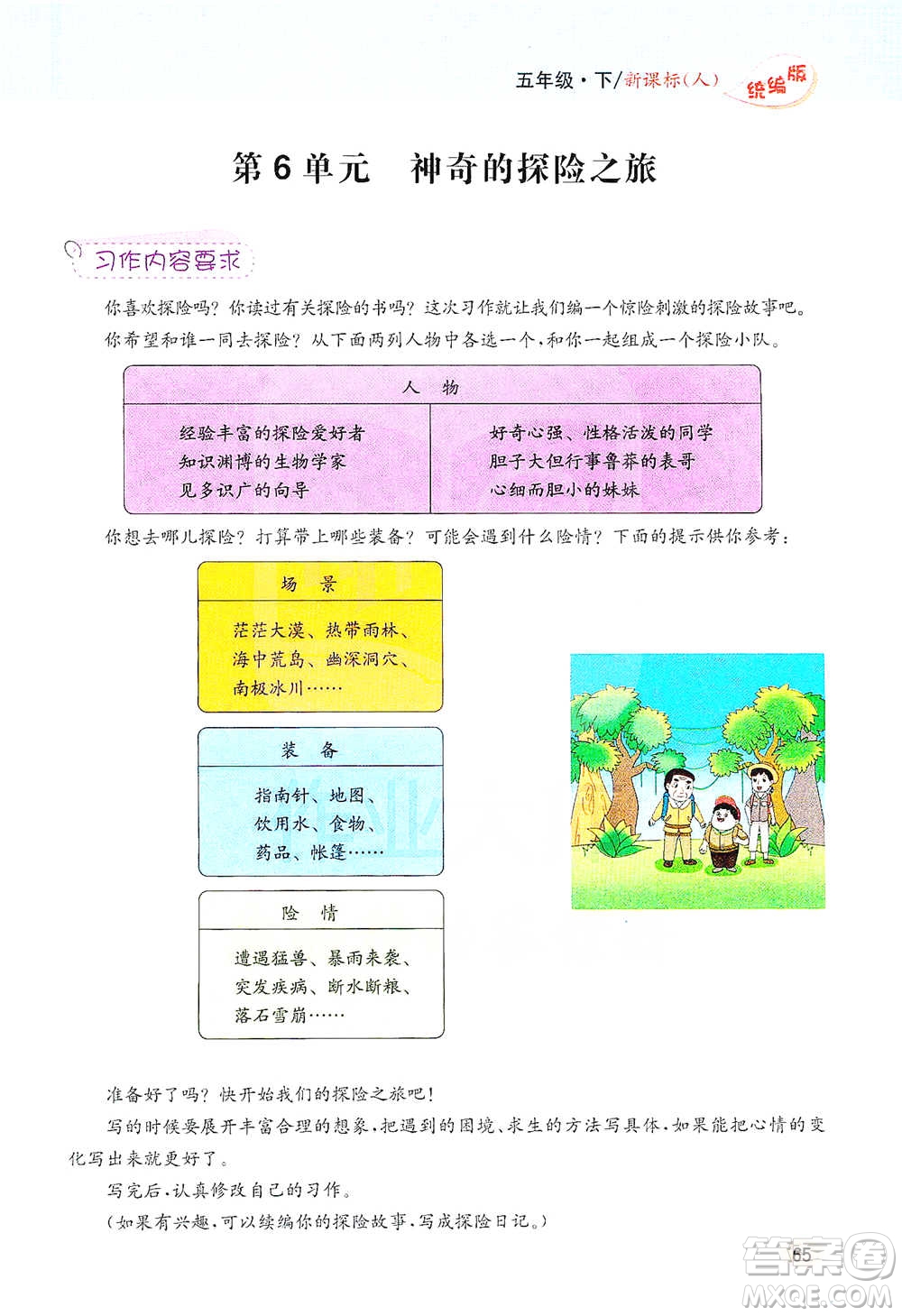 吉林人民出版社2021小學(xué)教材完全解讀同步作文五年級(jí)下冊(cè)語文參考答案