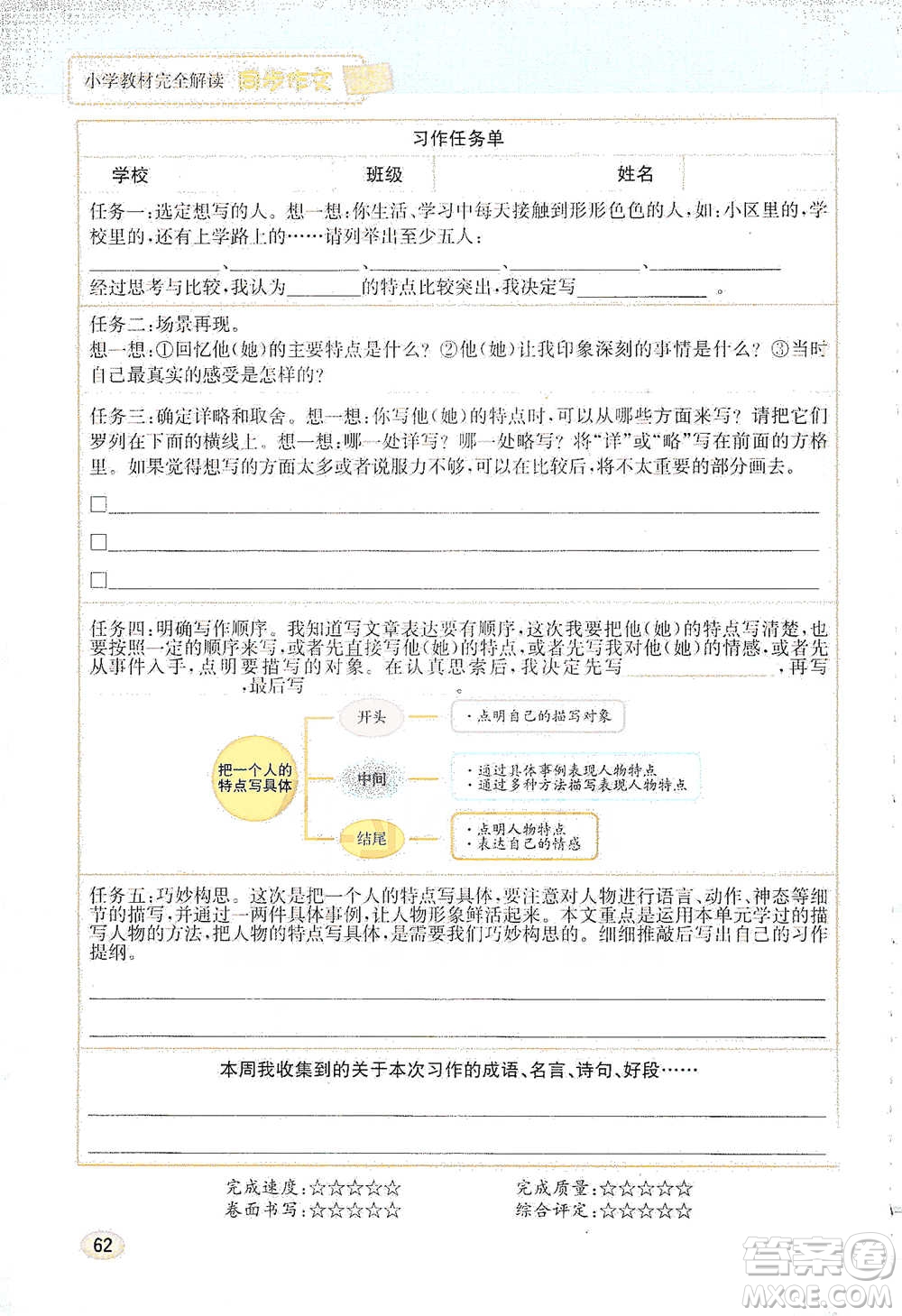 吉林人民出版社2021小學(xué)教材完全解讀同步作文五年級(jí)下冊(cè)語文參考答案