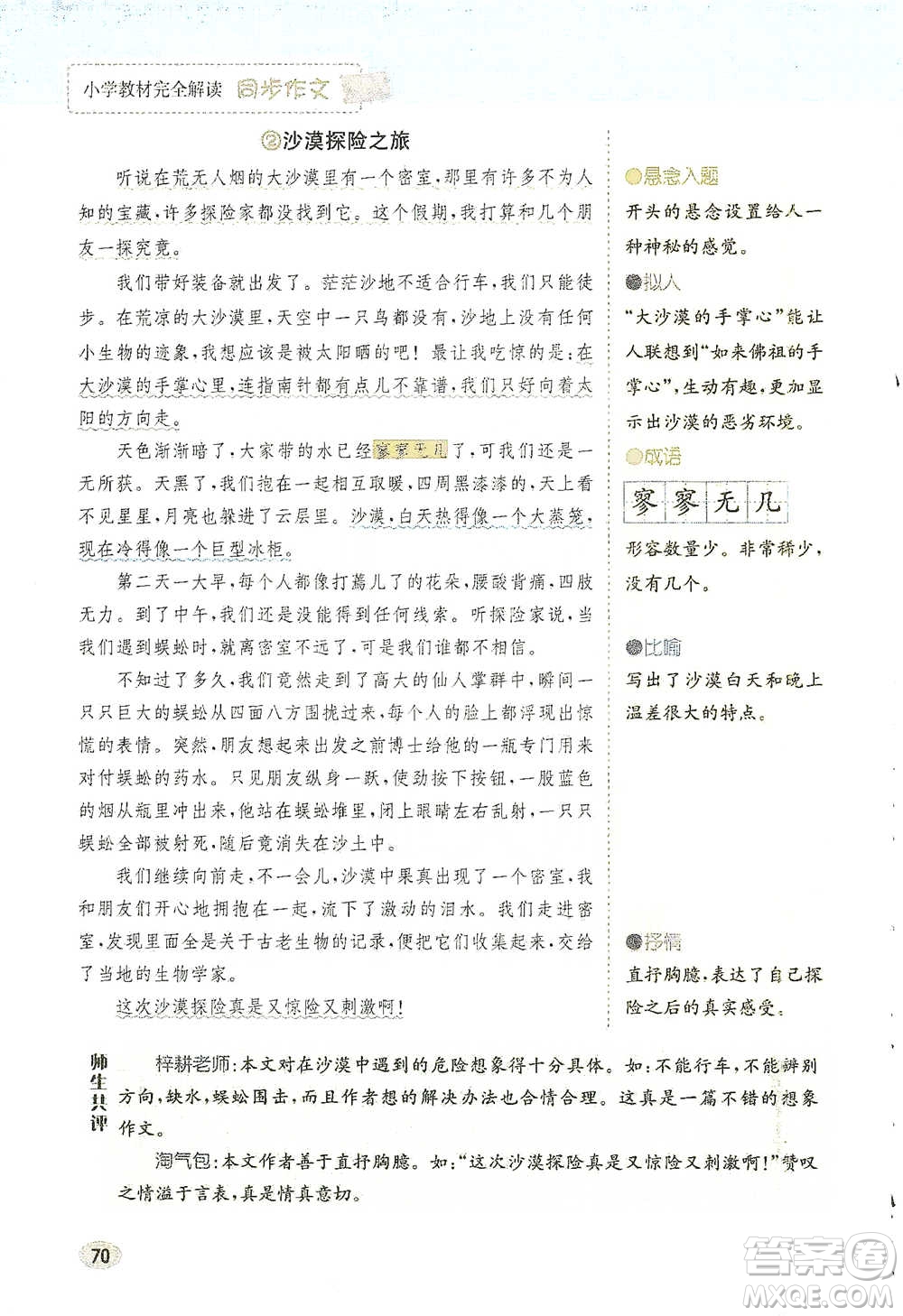 吉林人民出版社2021小學(xué)教材完全解讀同步作文五年級(jí)下冊(cè)語文參考答案