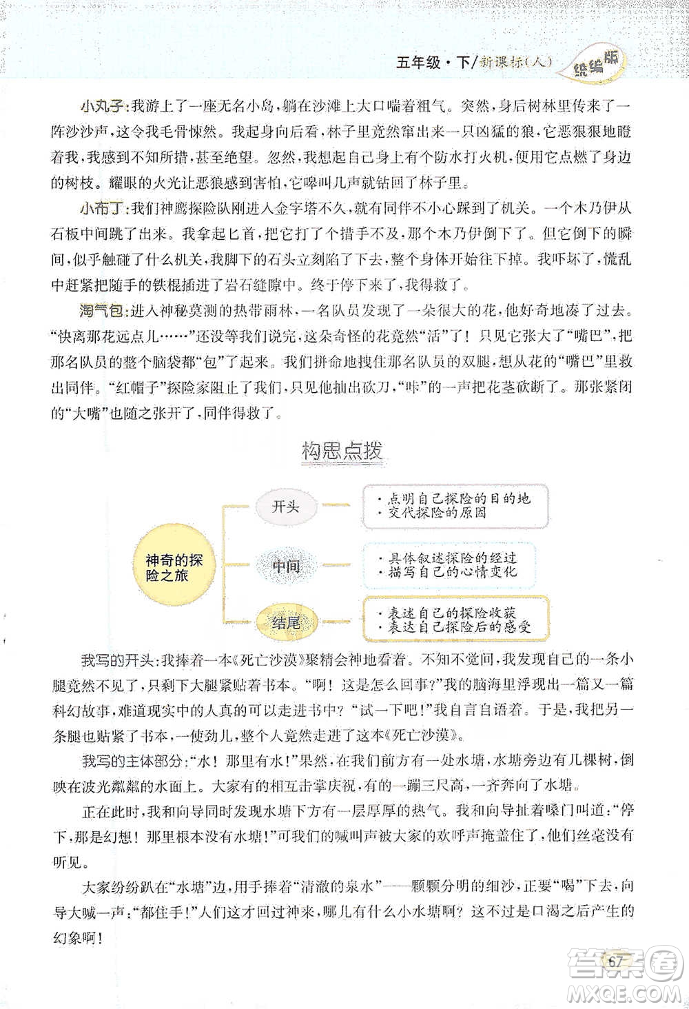 吉林人民出版社2021小學(xué)教材完全解讀同步作文五年級(jí)下冊(cè)語文參考答案