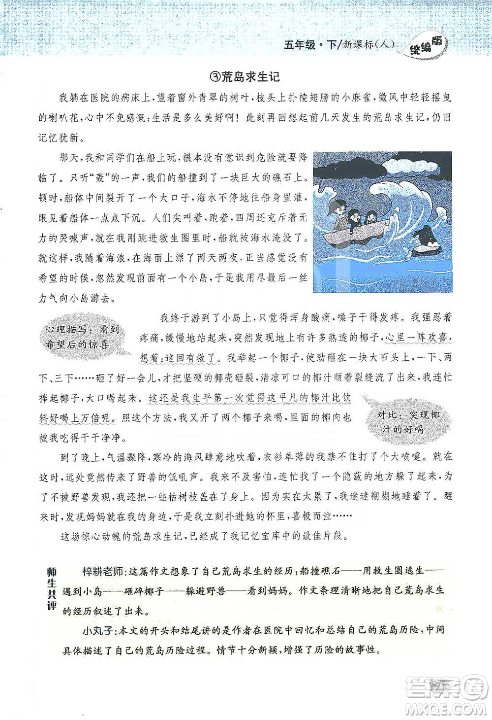 吉林人民出版社2021小學(xué)教材完全解讀同步作文五年級(jí)下冊(cè)語文參考答案