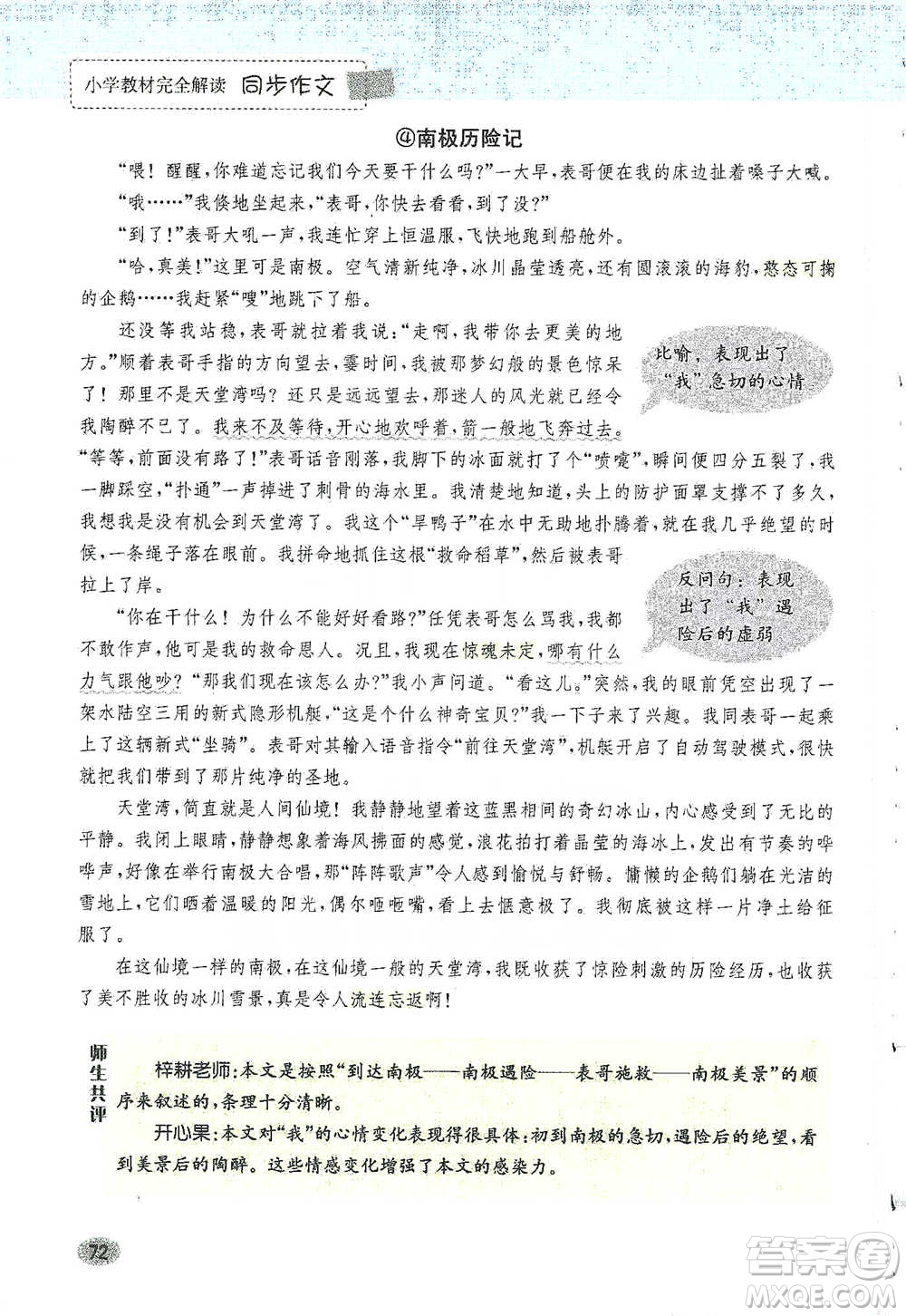 吉林人民出版社2021小學(xué)教材完全解讀同步作文五年級(jí)下冊(cè)語文參考答案