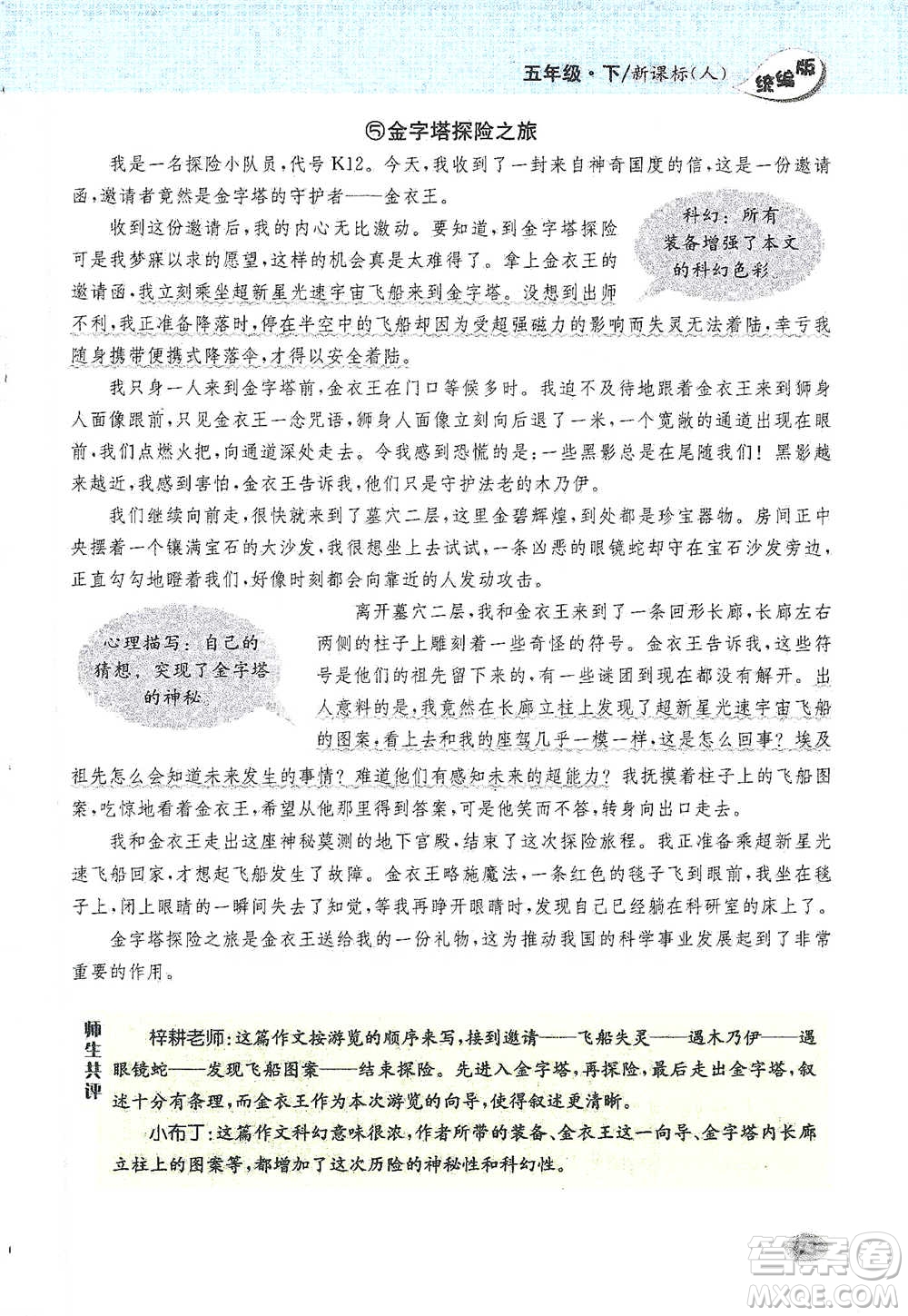 吉林人民出版社2021小學(xué)教材完全解讀同步作文五年級(jí)下冊(cè)語文參考答案