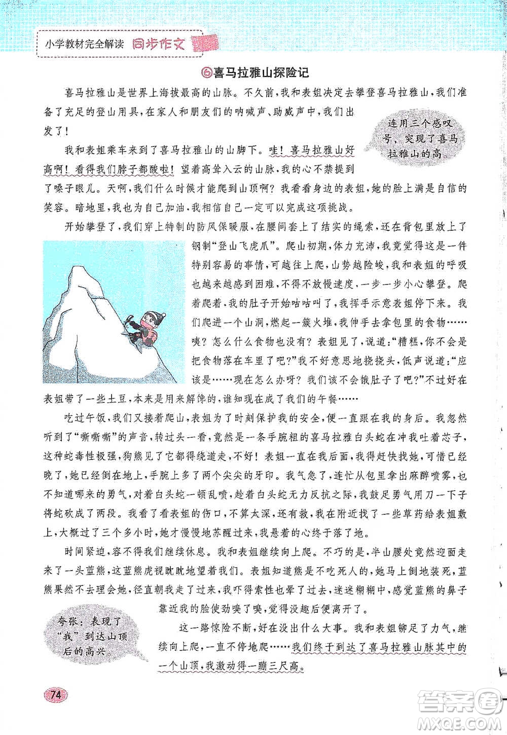 吉林人民出版社2021小學(xué)教材完全解讀同步作文五年級(jí)下冊(cè)語文參考答案