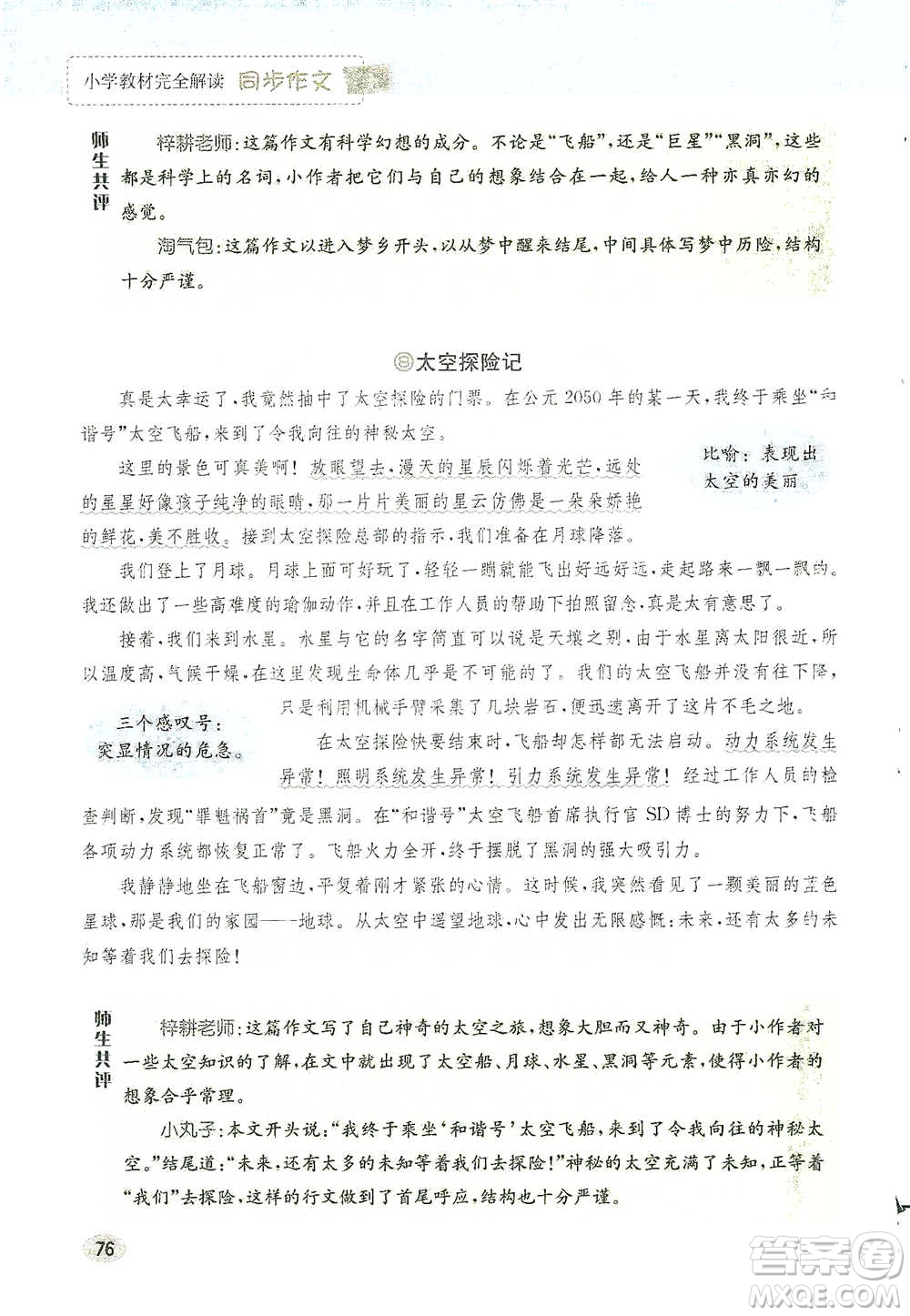 吉林人民出版社2021小學(xué)教材完全解讀同步作文五年級(jí)下冊(cè)語文參考答案