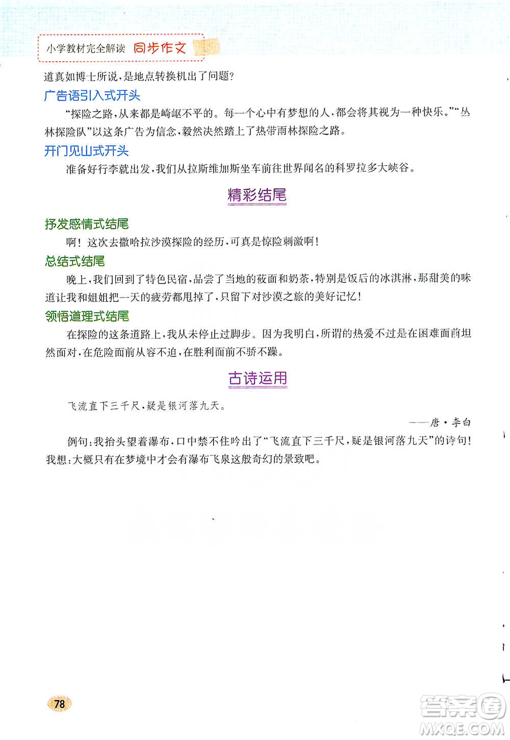 吉林人民出版社2021小學(xué)教材完全解讀同步作文五年級(jí)下冊(cè)語文參考答案