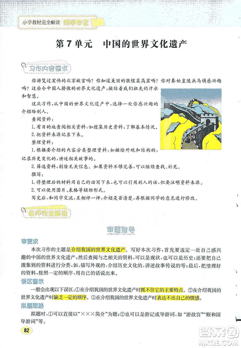 吉林人民出版社2021小學(xué)教材完全解讀同步作文五年級(jí)下冊(cè)語文參考答案
