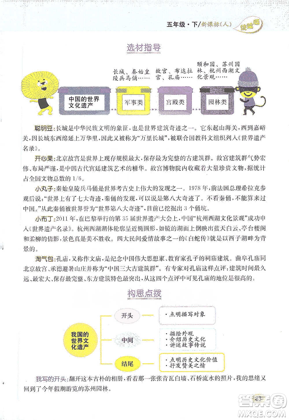 吉林人民出版社2021小學(xué)教材完全解讀同步作文五年級(jí)下冊(cè)語文參考答案