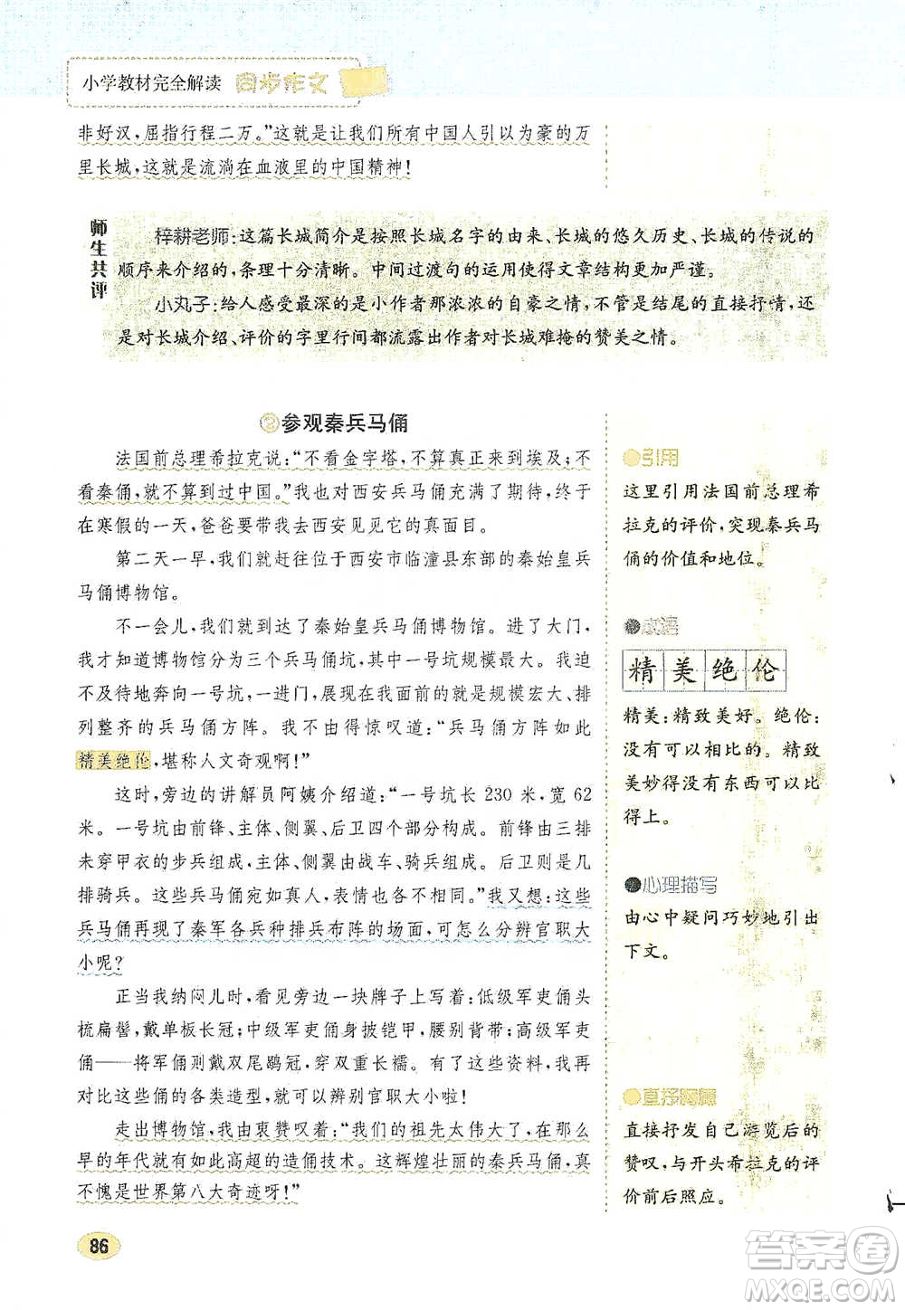 吉林人民出版社2021小學(xué)教材完全解讀同步作文五年級(jí)下冊(cè)語文參考答案