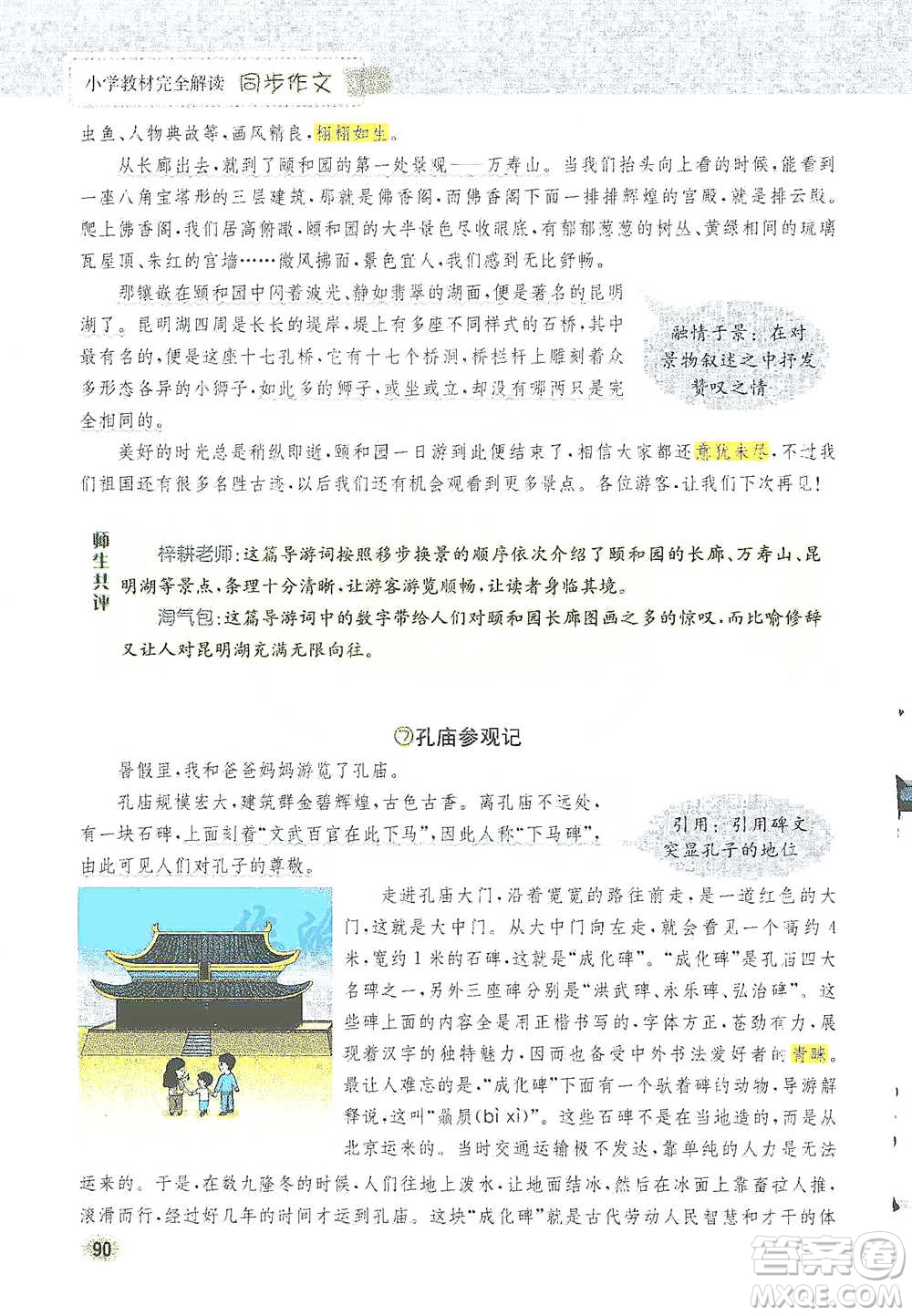 吉林人民出版社2021小學(xué)教材完全解讀同步作文五年級(jí)下冊(cè)語文參考答案