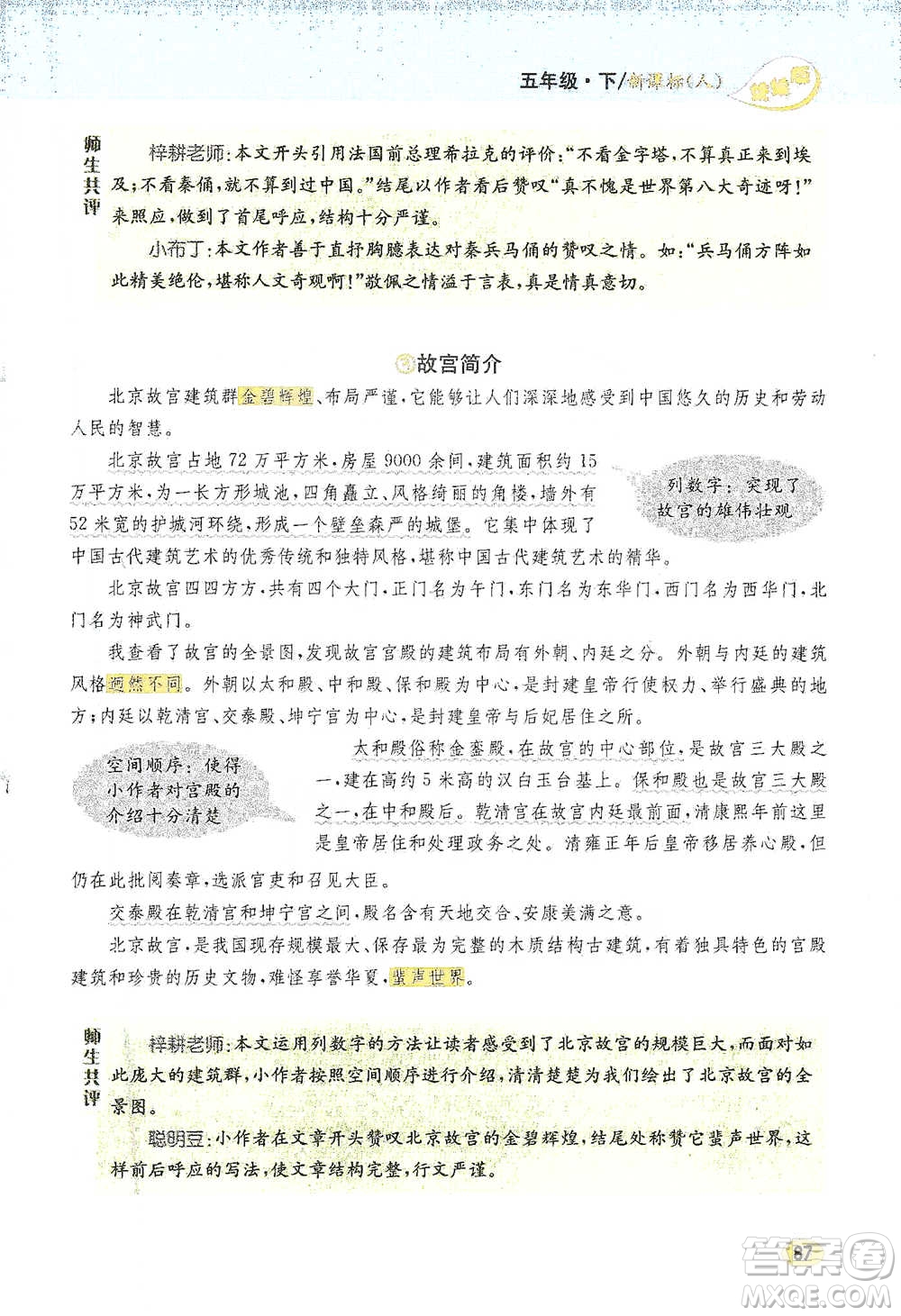 吉林人民出版社2021小學(xué)教材完全解讀同步作文五年級(jí)下冊(cè)語文參考答案