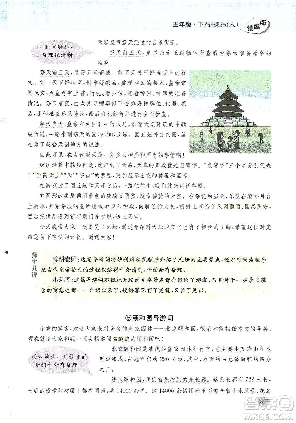 吉林人民出版社2021小學(xué)教材完全解讀同步作文五年級(jí)下冊(cè)語文參考答案