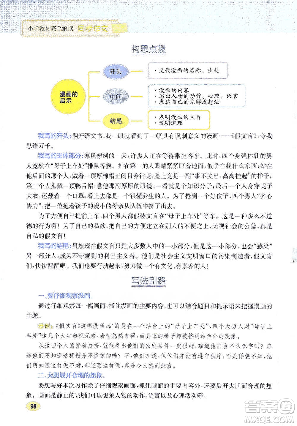 吉林人民出版社2021小學(xué)教材完全解讀同步作文五年級(jí)下冊(cè)語文參考答案