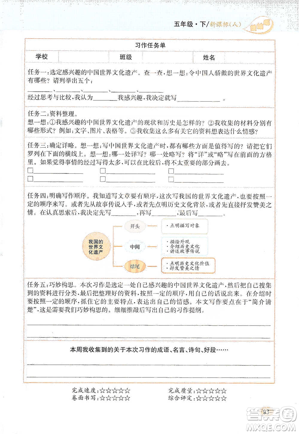 吉林人民出版社2021小學(xué)教材完全解讀同步作文五年級(jí)下冊(cè)語文參考答案