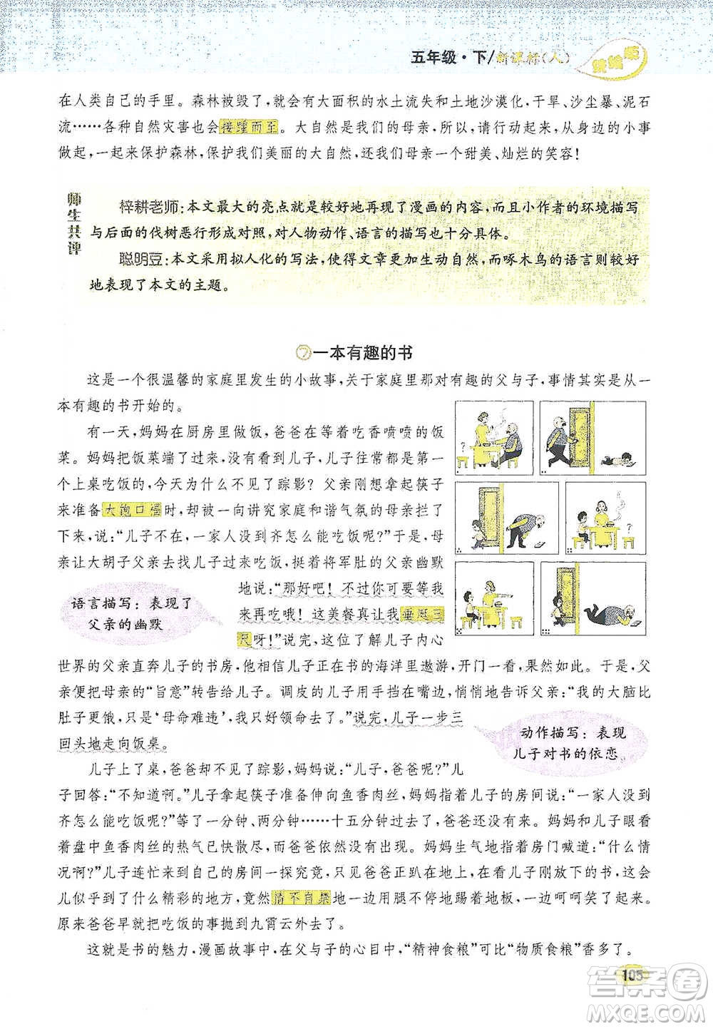 吉林人民出版社2021小學(xué)教材完全解讀同步作文五年級(jí)下冊(cè)語文參考答案