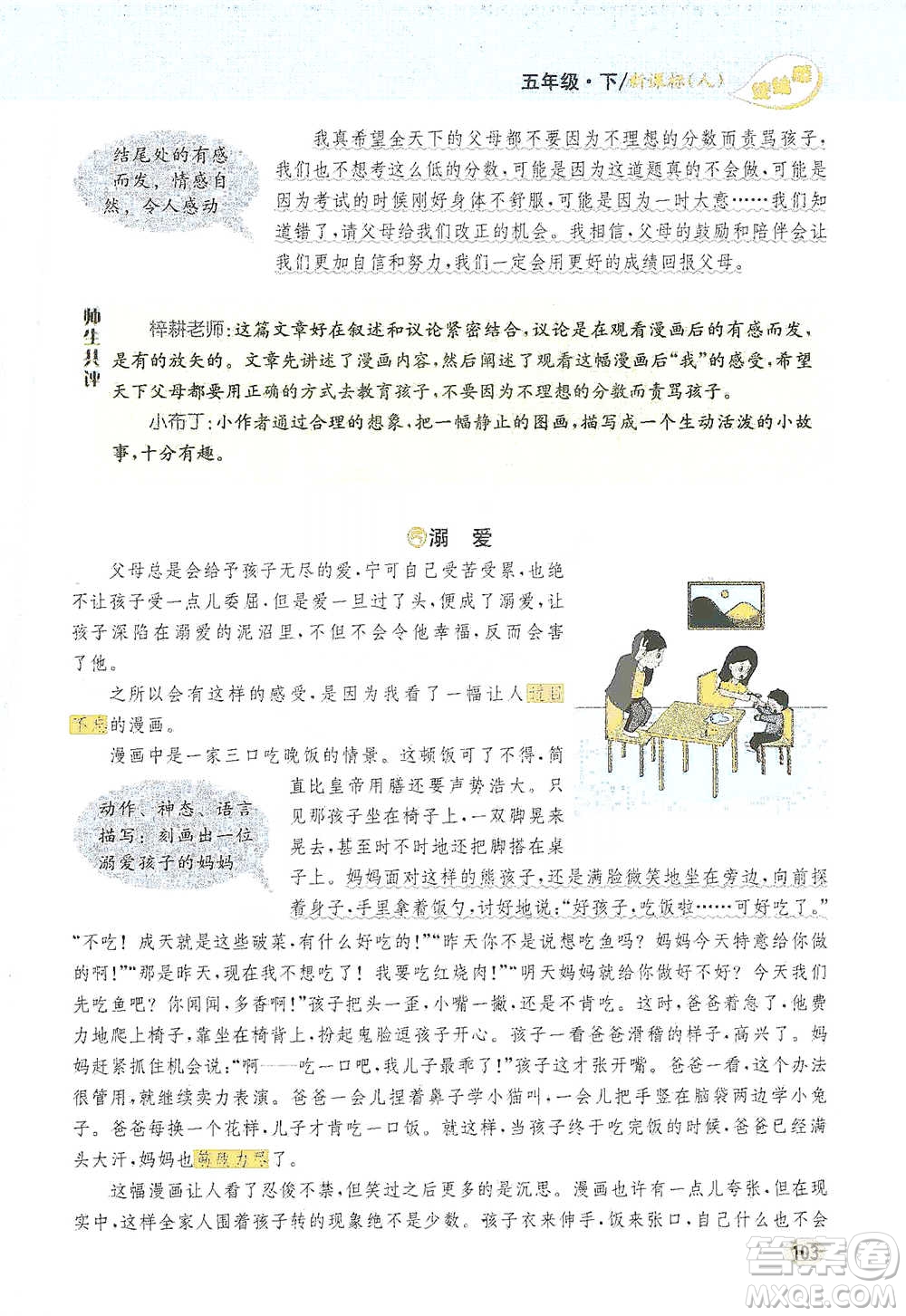 吉林人民出版社2021小學(xué)教材完全解讀同步作文五年級(jí)下冊(cè)語文參考答案