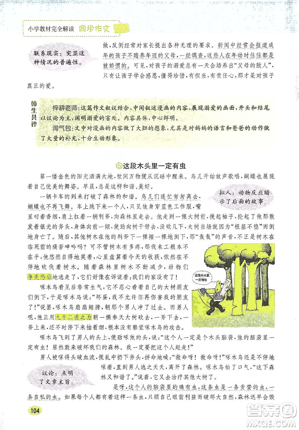 吉林人民出版社2021小學(xué)教材完全解讀同步作文五年級(jí)下冊(cè)語文參考答案