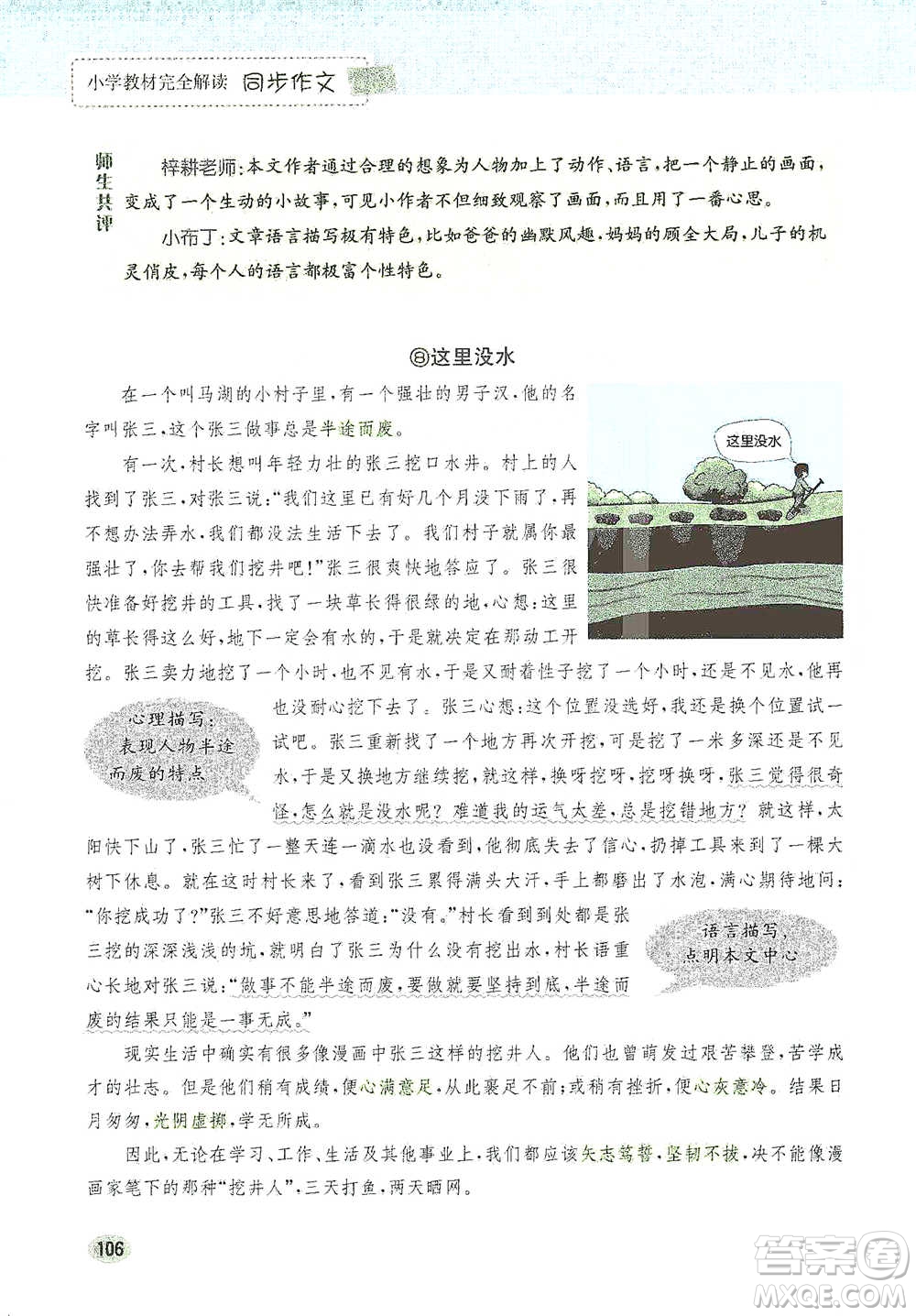 吉林人民出版社2021小學(xué)教材完全解讀同步作文五年級(jí)下冊(cè)語文參考答案