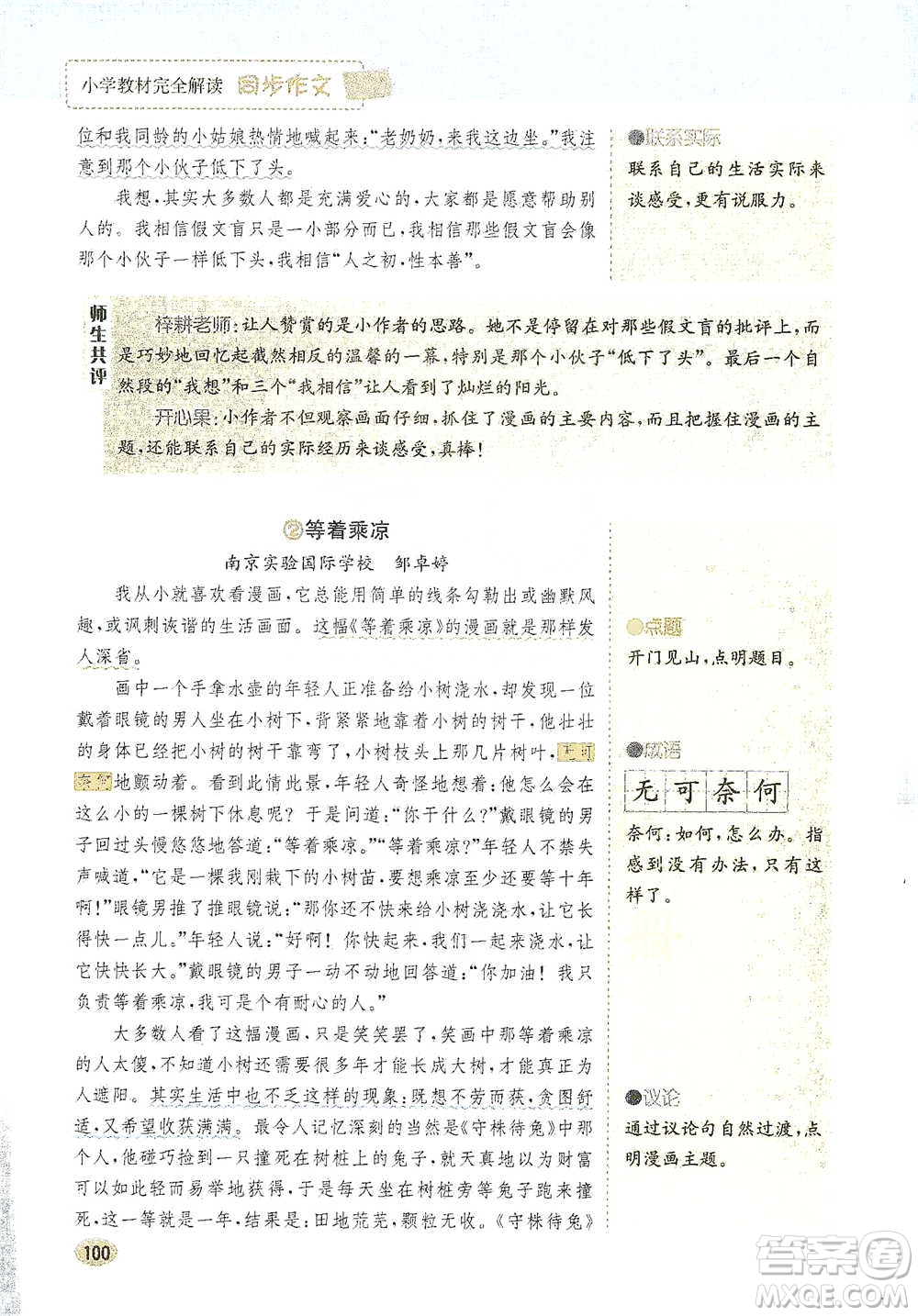 吉林人民出版社2021小學(xué)教材完全解讀同步作文五年級(jí)下冊(cè)語文參考答案