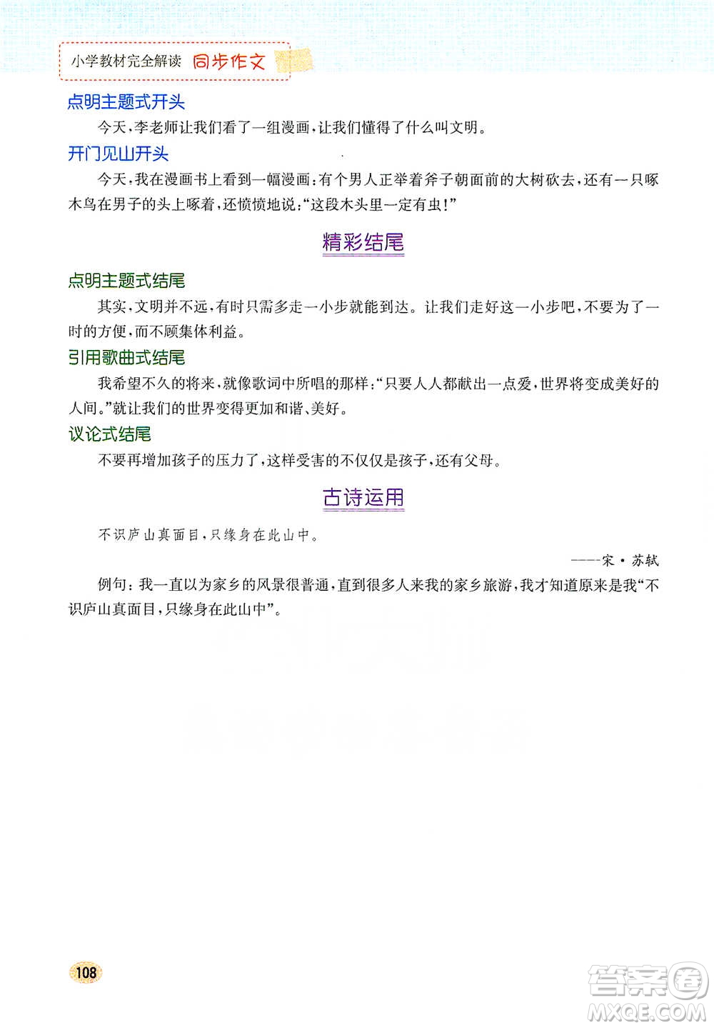 吉林人民出版社2021小學(xué)教材完全解讀同步作文五年級(jí)下冊(cè)語文參考答案