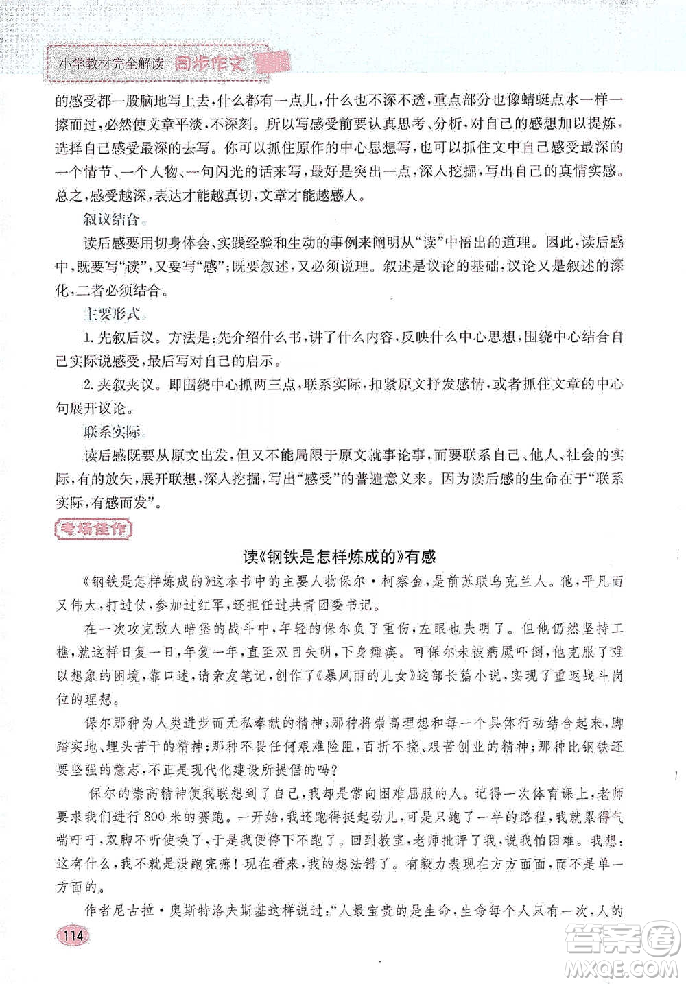 吉林人民出版社2021小學(xué)教材完全解讀同步作文五年級(jí)下冊(cè)語文參考答案