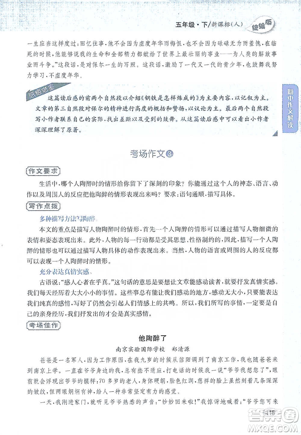 吉林人民出版社2021小學(xué)教材完全解讀同步作文五年級(jí)下冊(cè)語文參考答案
