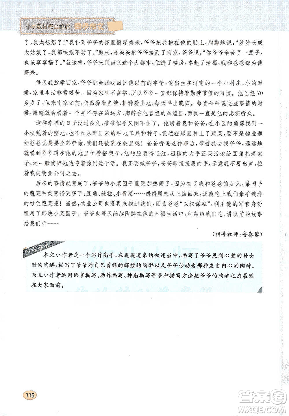 吉林人民出版社2021小學(xué)教材完全解讀同步作文五年級(jí)下冊(cè)語文參考答案
