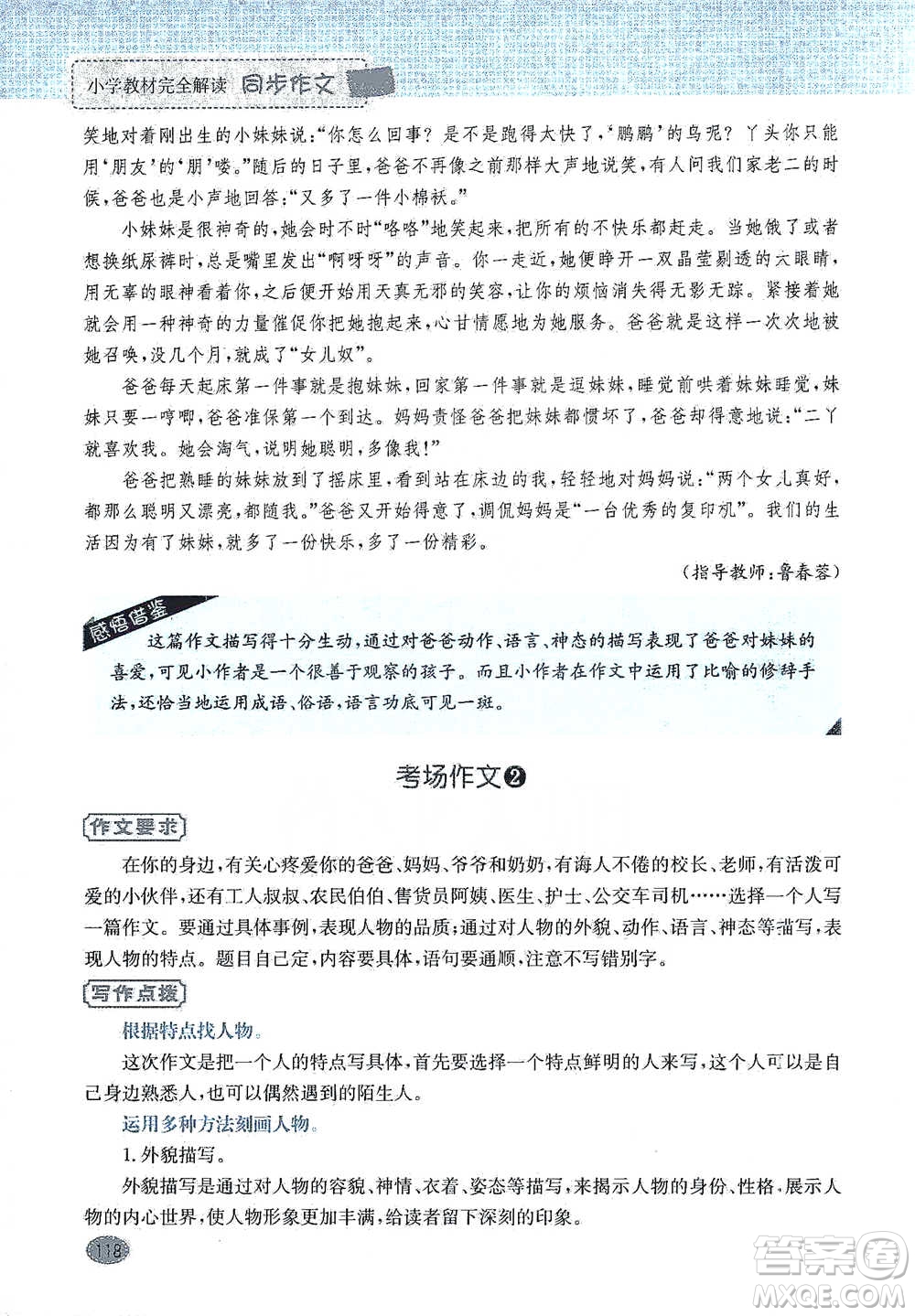 吉林人民出版社2021小學(xué)教材完全解讀同步作文五年級(jí)下冊(cè)語文參考答案