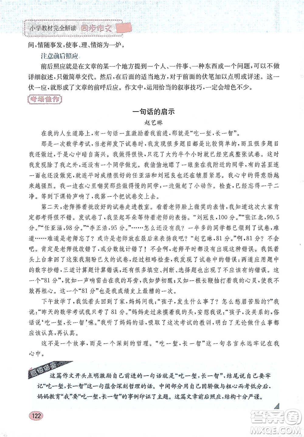 吉林人民出版社2021小學(xué)教材完全解讀同步作文五年級(jí)下冊(cè)語文參考答案