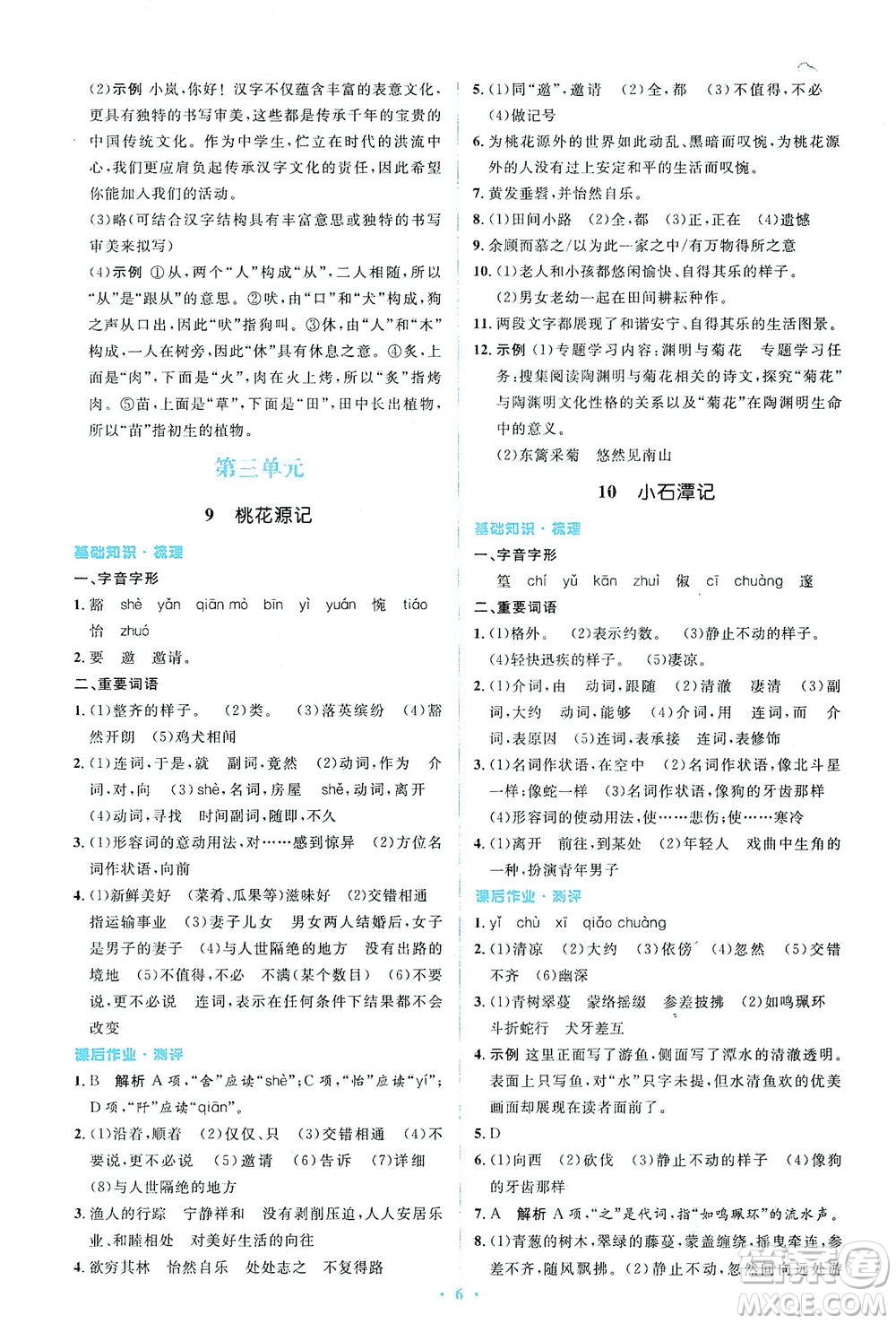 人民教育出版社2021同步解析與測(cè)評(píng)八年級(jí)語(yǔ)文下冊(cè)人教版答案