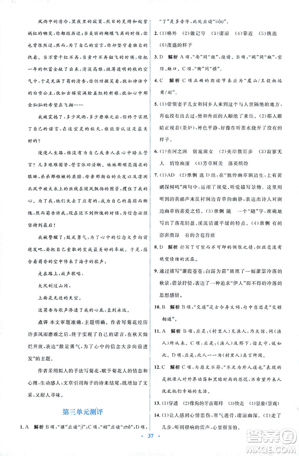人民教育出版社2021同步解析與測(cè)評(píng)八年級(jí)語(yǔ)文下冊(cè)人教版答案