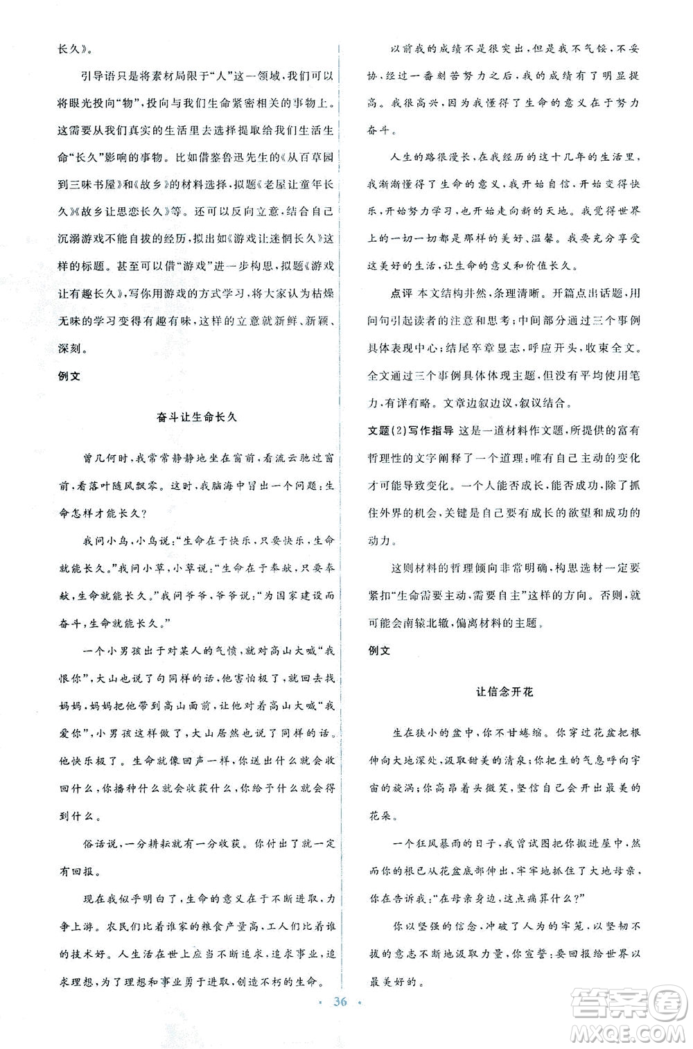 人民教育出版社2021同步解析與測(cè)評(píng)八年級(jí)語(yǔ)文下冊(cè)人教版答案