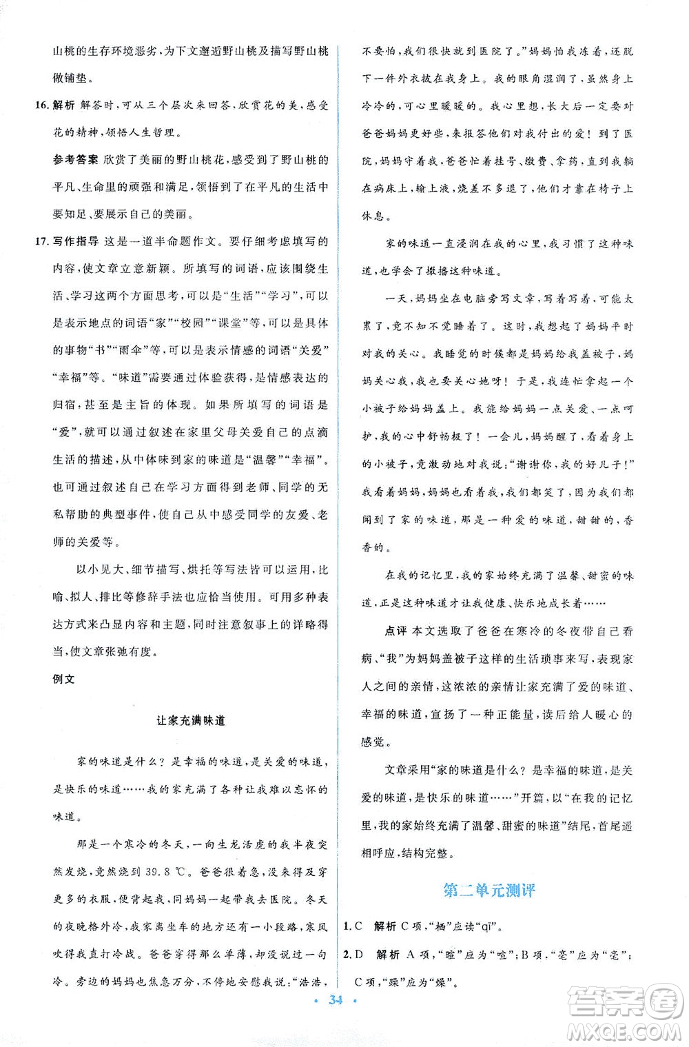 人民教育出版社2021同步解析與測(cè)評(píng)八年級(jí)語(yǔ)文下冊(cè)人教版答案