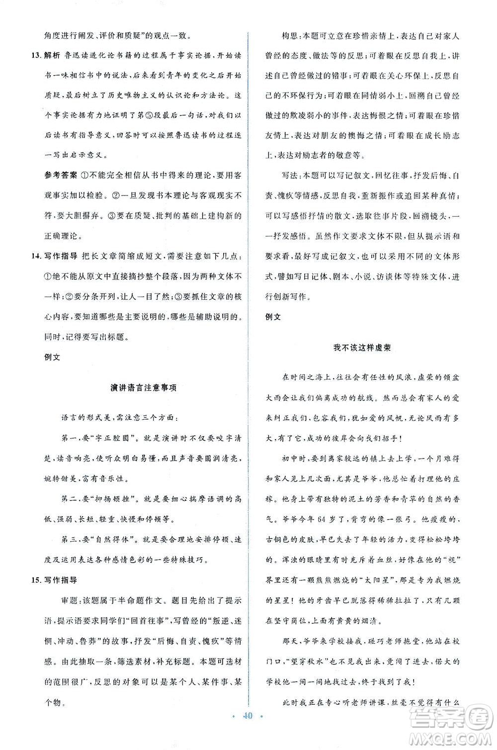 人民教育出版社2021同步解析與測(cè)評(píng)八年級(jí)語(yǔ)文下冊(cè)人教版答案