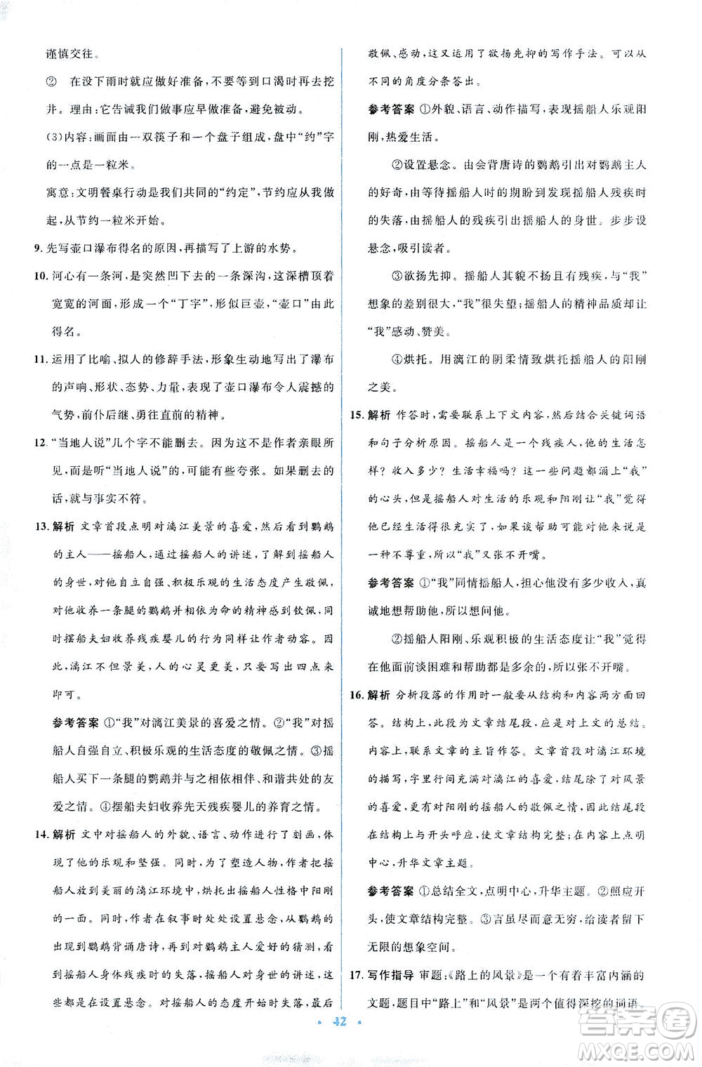 人民教育出版社2021同步解析與測(cè)評(píng)八年級(jí)語(yǔ)文下冊(cè)人教版答案