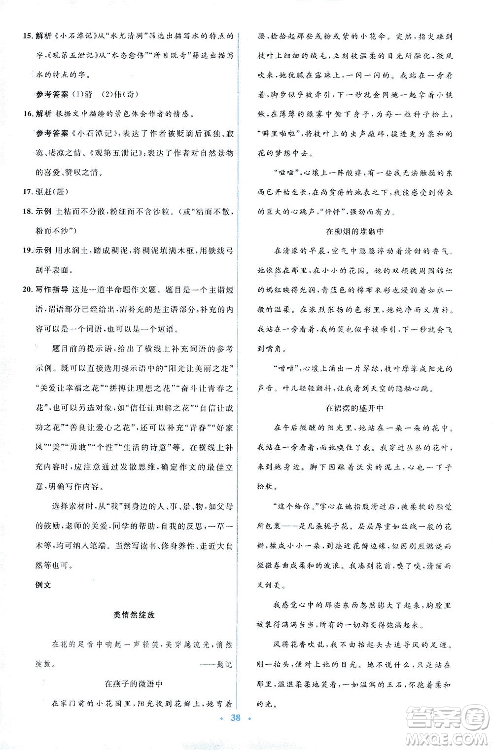 人民教育出版社2021同步解析與測(cè)評(píng)八年級(jí)語(yǔ)文下冊(cè)人教版答案