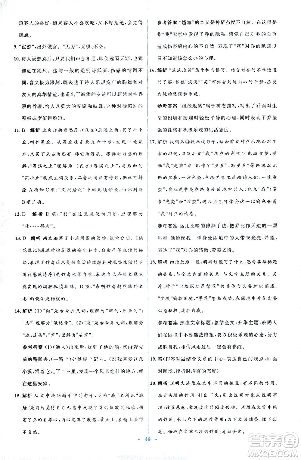 人民教育出版社2021同步解析與測(cè)評(píng)八年級(jí)語(yǔ)文下冊(cè)人教版答案